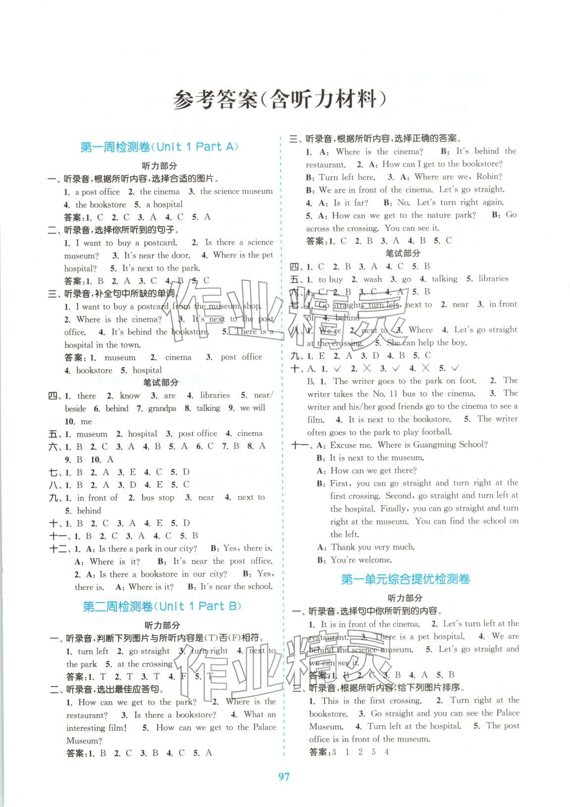 2025年同步跟踪大试卷六年级英语上册人教版 参考答案第1页