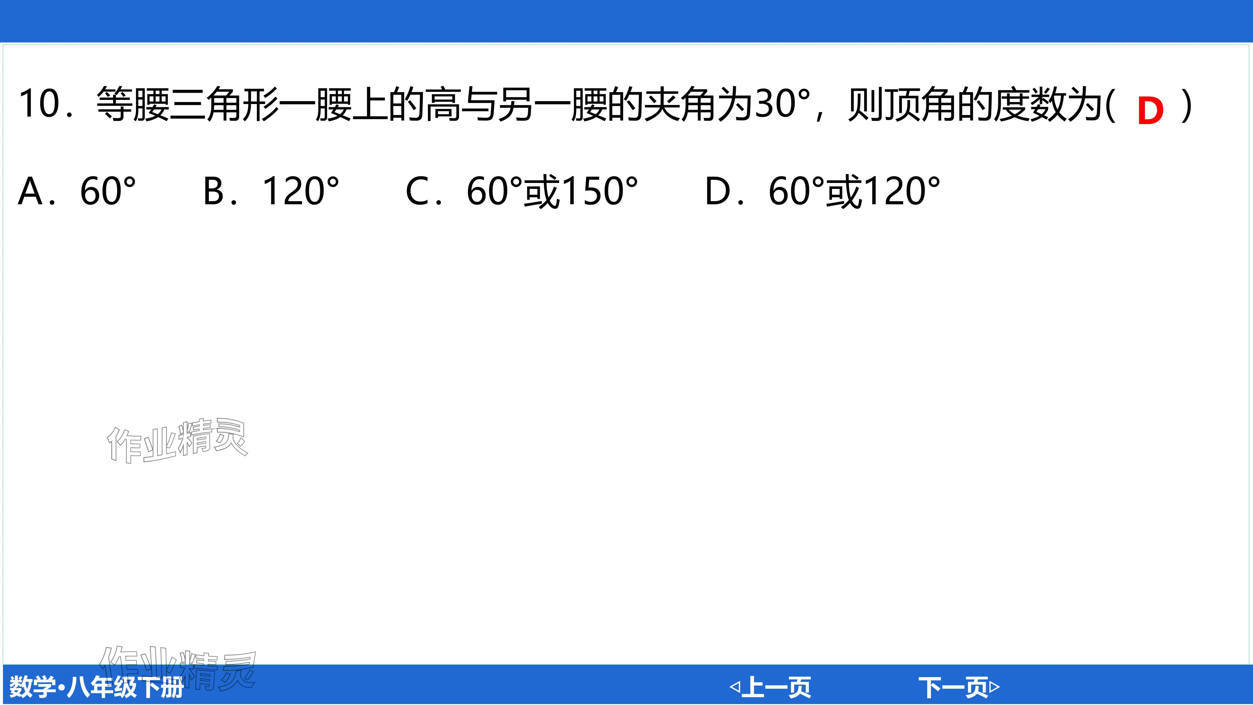 2024年廣東名師講練通八年級數學下冊北師大版深圳專版基礎版 參考答案第39頁