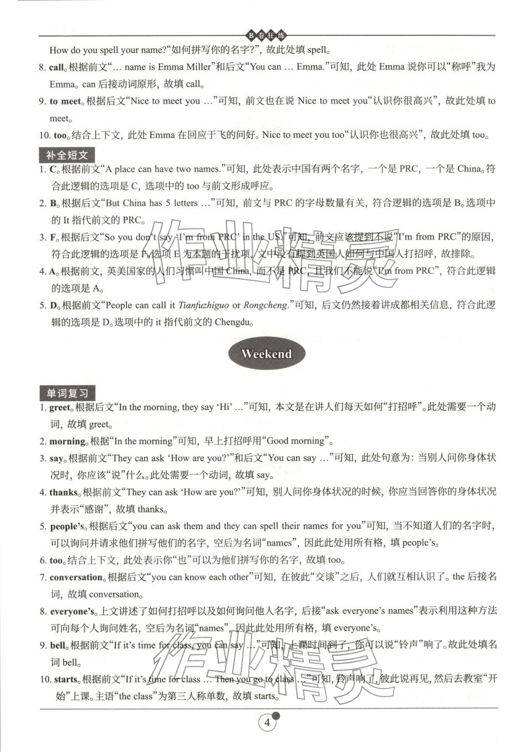 2025年B卷狂练七年级英语上册人教版&nbsp;第4页