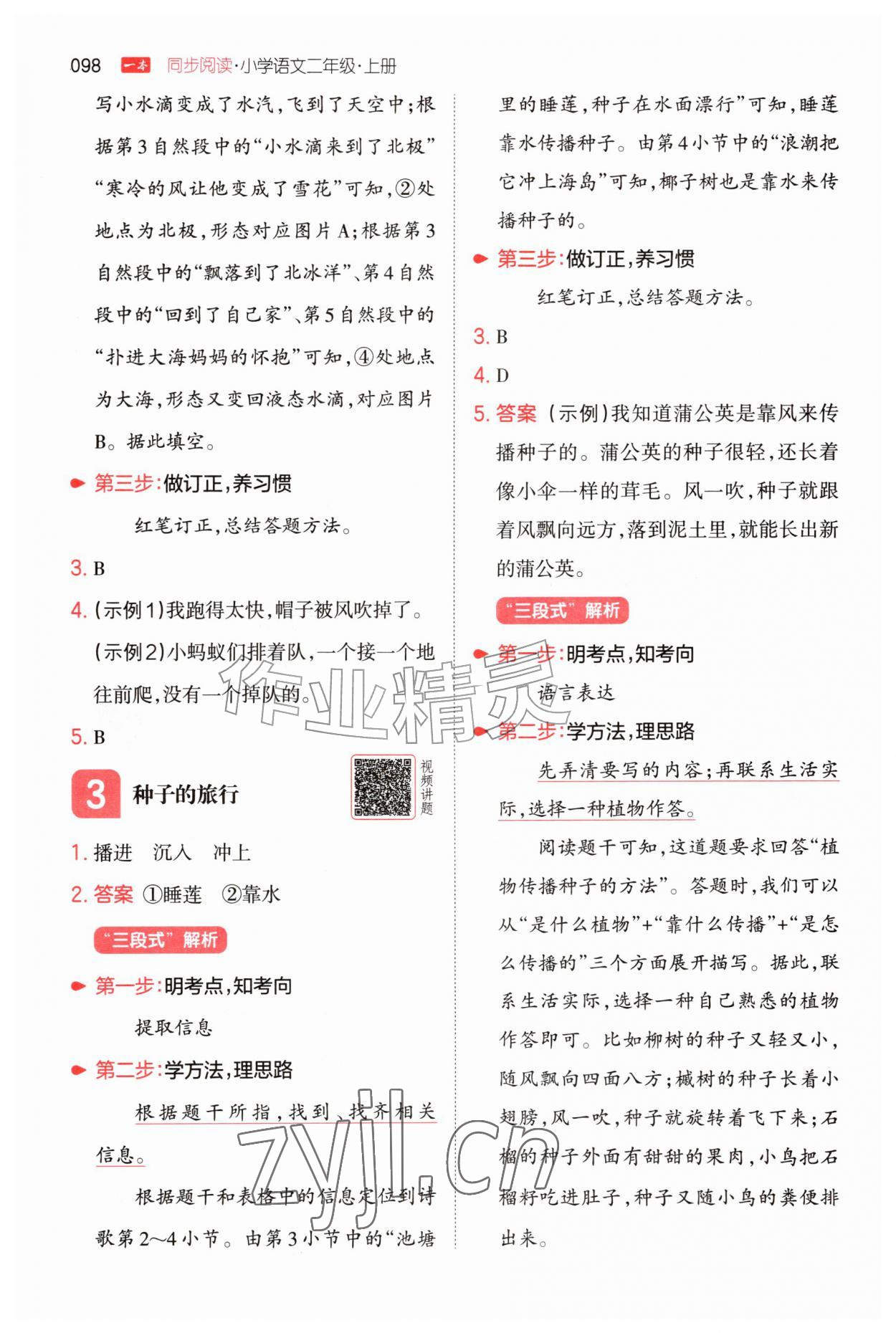 2026年一本小学语文同步阅读二年级上册人教版&nbsp;第2页