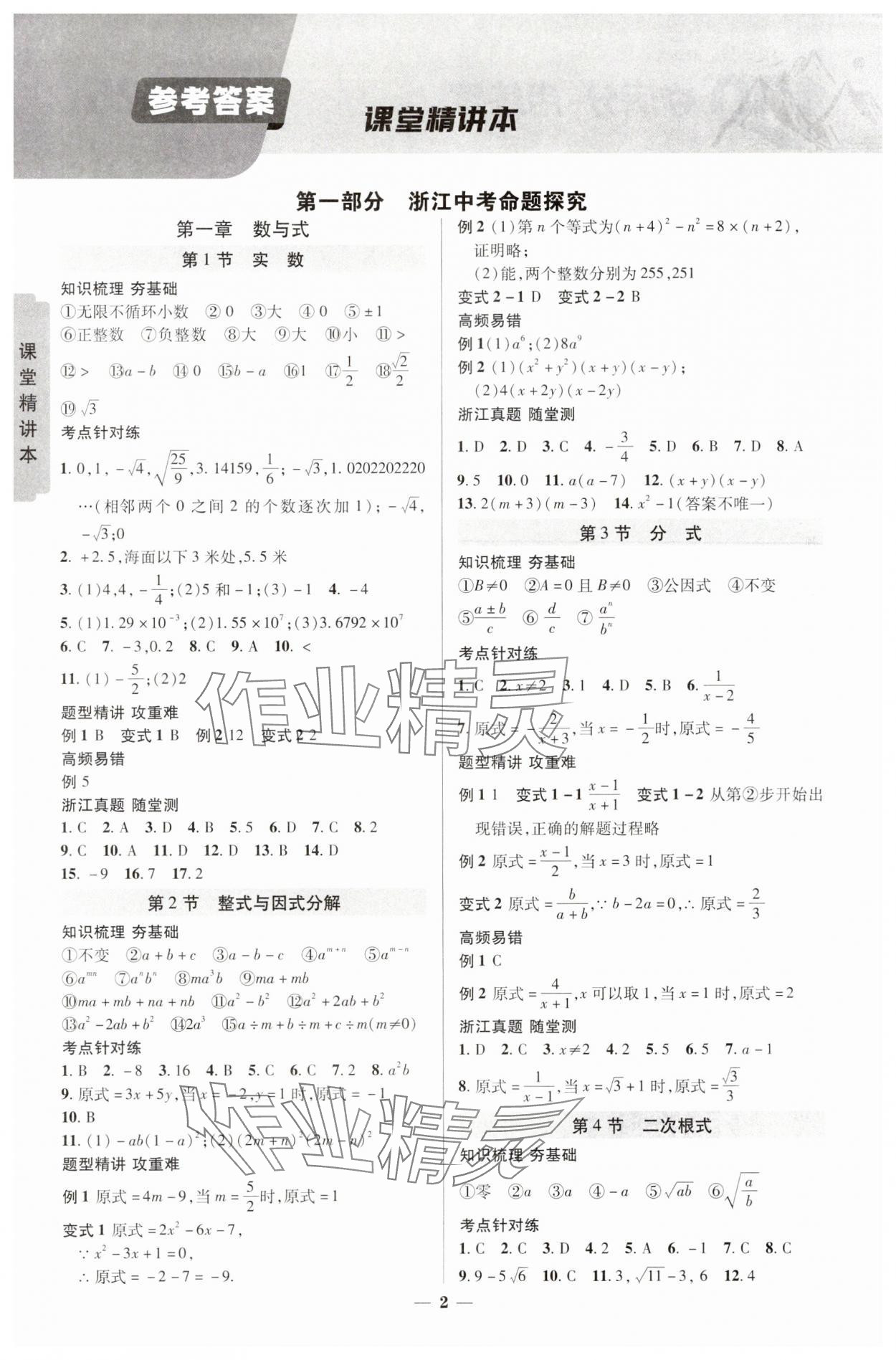 2025年浙江新中考數(shù)學(xué) 參考答案第1頁