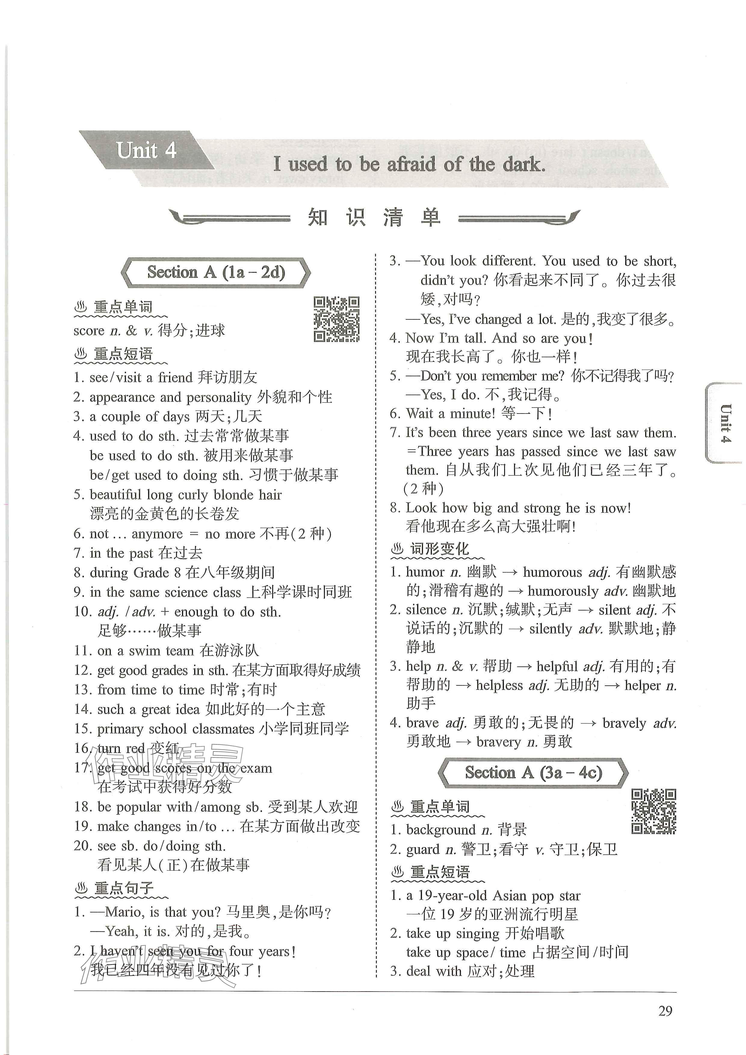 2024年新视界初中英语九年级英语上册人教版 参考答案第30页