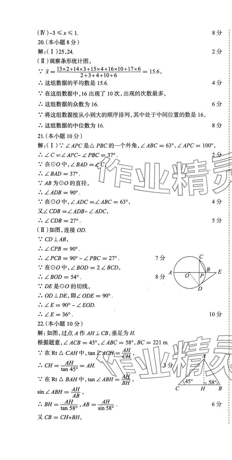 2024年初中總復(fù)習(xí)天津試卷數(shù)學(xué) 第16頁