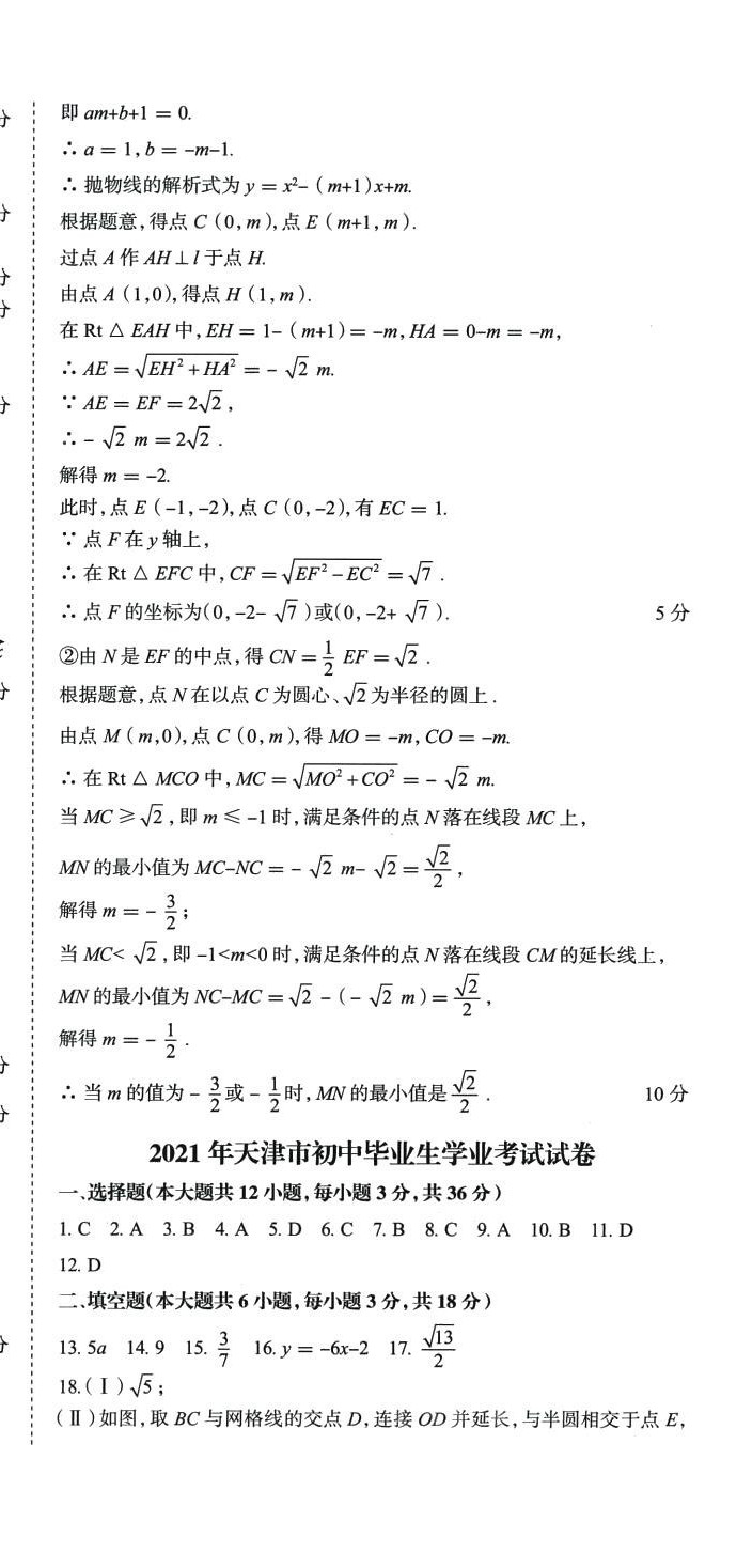 2024年初中總復(fù)習(xí)天津試卷數(shù)學(xué) 第18頁(yè)