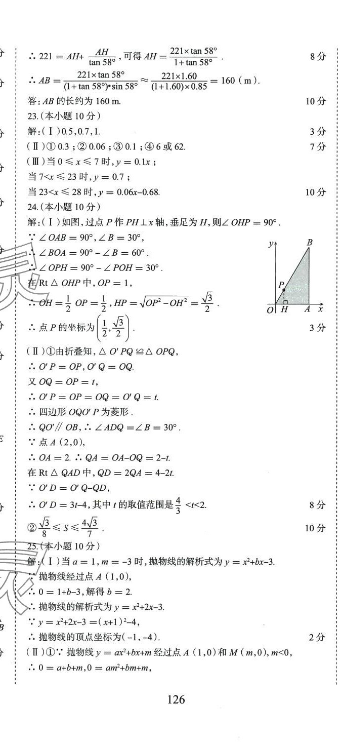 2024年初中總復習天津試卷數(shù)學 第17頁