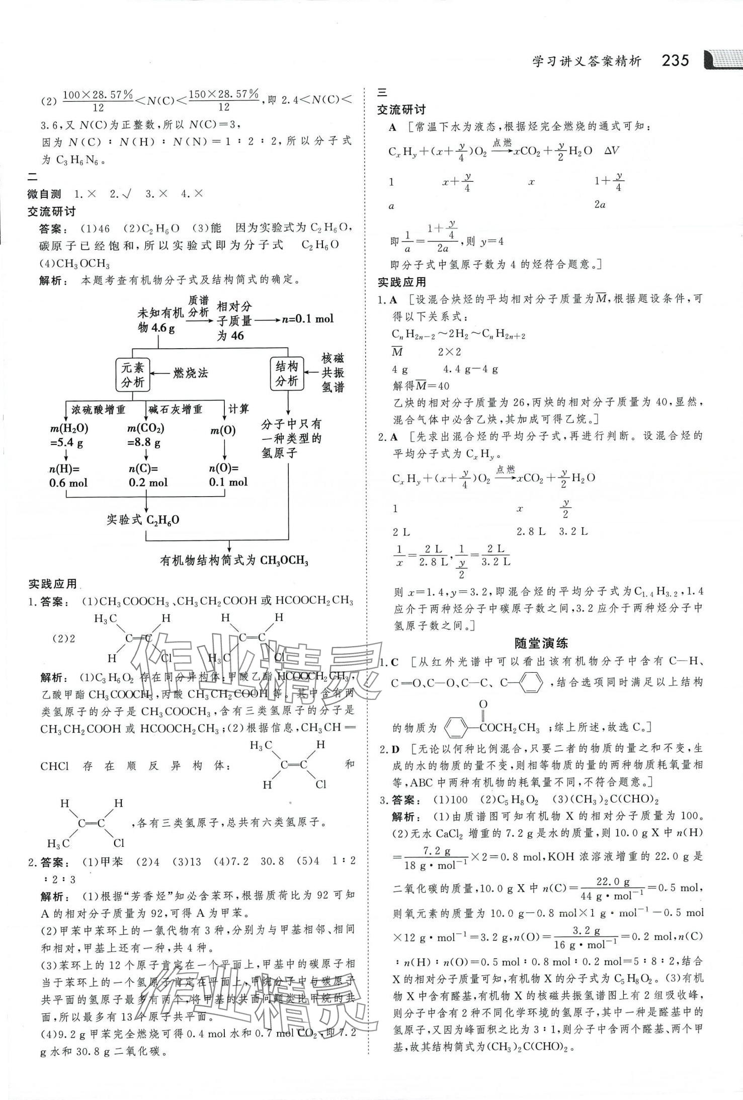 2024年金版新学案高中化学选择性必修3人教版 第6页