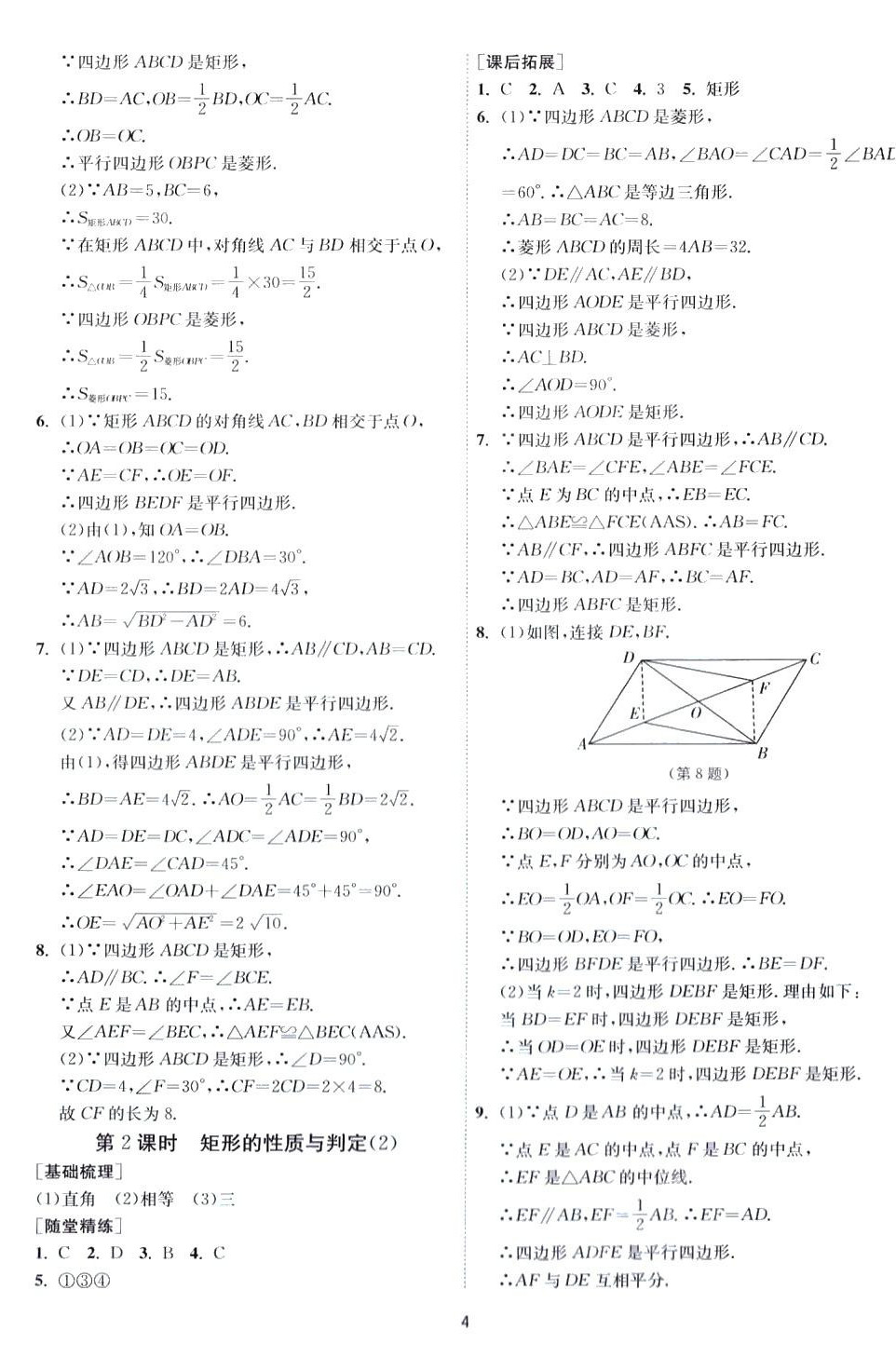 2024年1課3練江蘇人民出版社八年級數(shù)學下冊魯教版山東專版五四制 第4頁