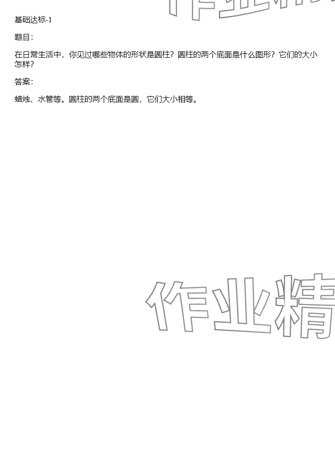 2024年同步實踐評價課程基礎(chǔ)訓(xùn)練六年級數(shù)學(xué)下冊人教版 參考答案第53頁