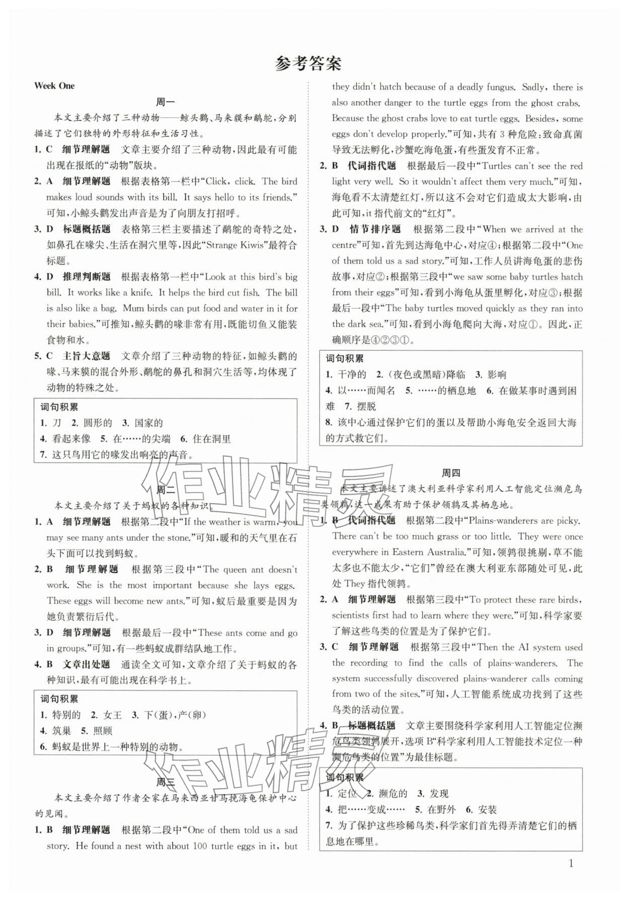 2026年一阅优品尖子生培优教程七年级英语下册人教版&nbsp;第1页