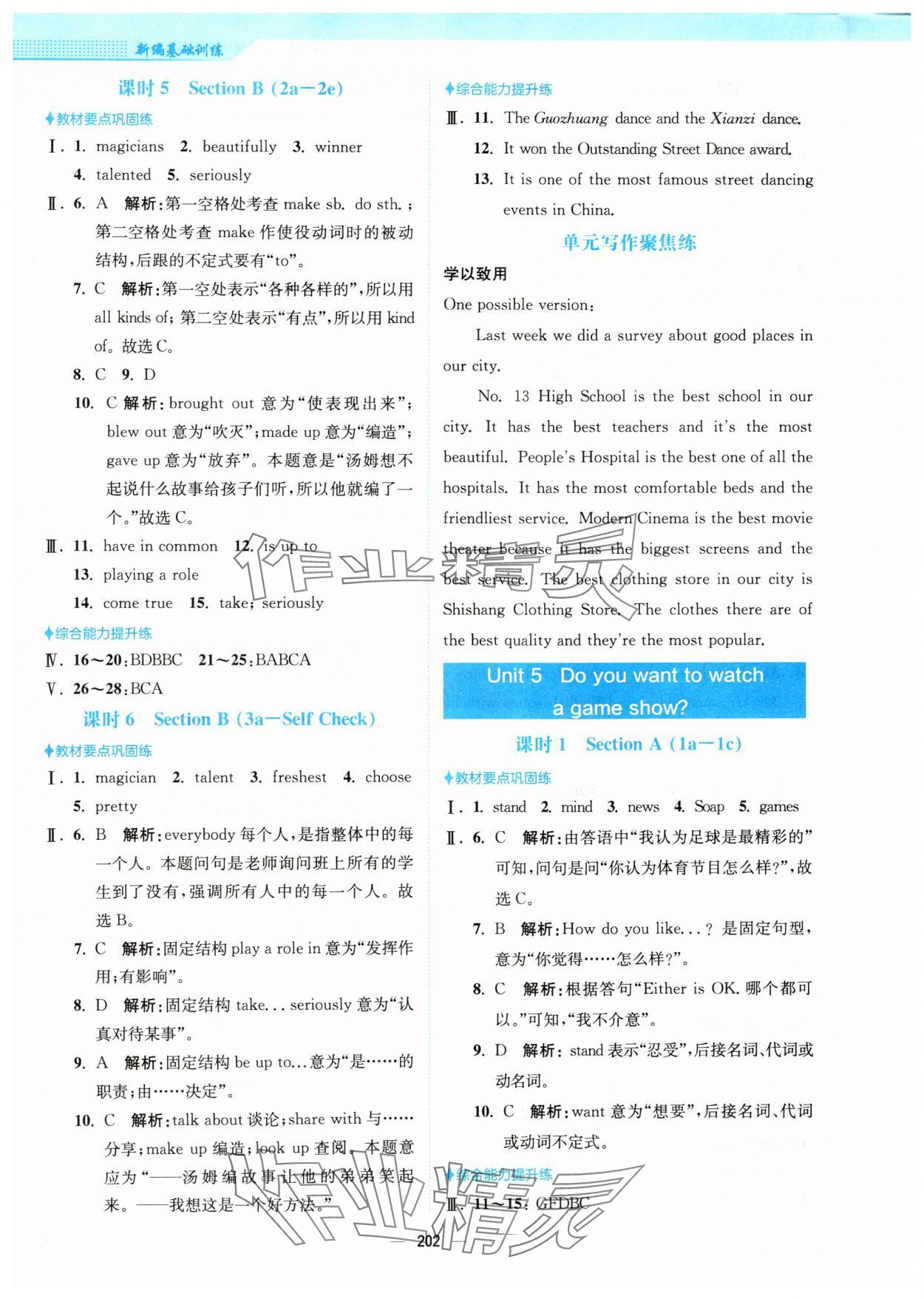 2024年新編基礎(chǔ)訓(xùn)練八年級(jí)英語上冊(cè)人教版 第6頁(yè)