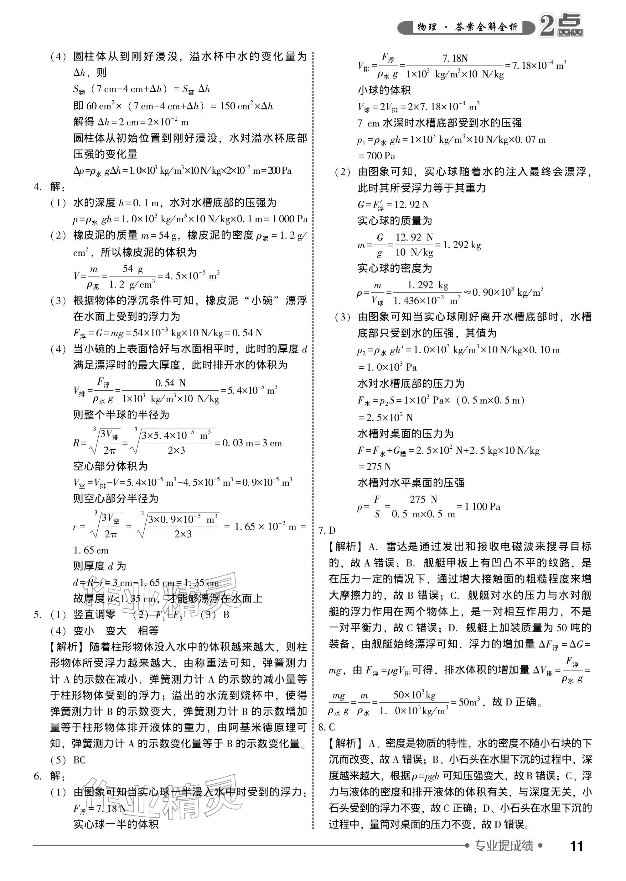2026年2点备考案中考物理&nbsp;参考答案第11页