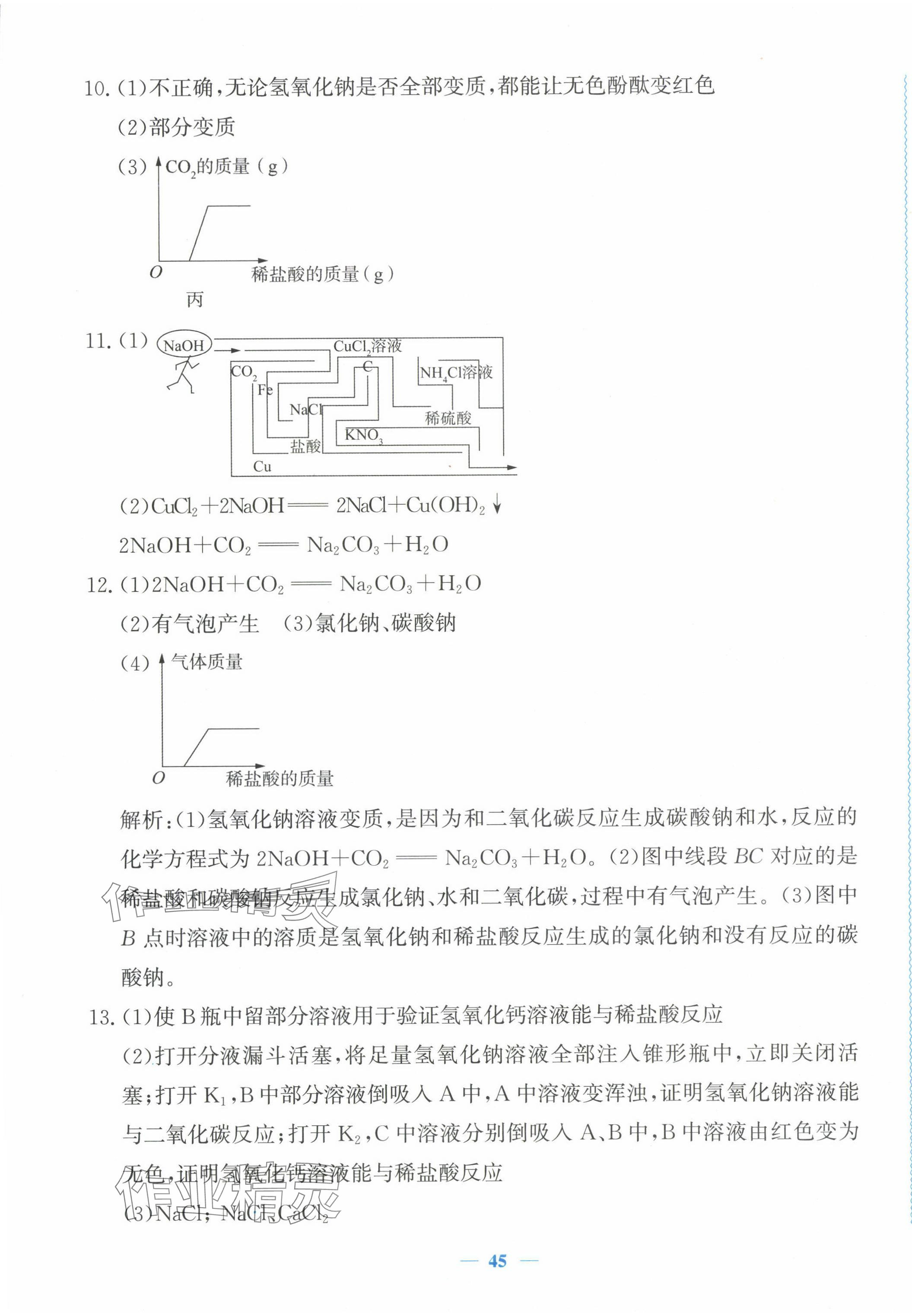 2024年花山小狀元學(xué)科能力達(dá)標(biāo)初中生100全優(yōu)卷九年級科學(xué)上冊浙教版 第5頁