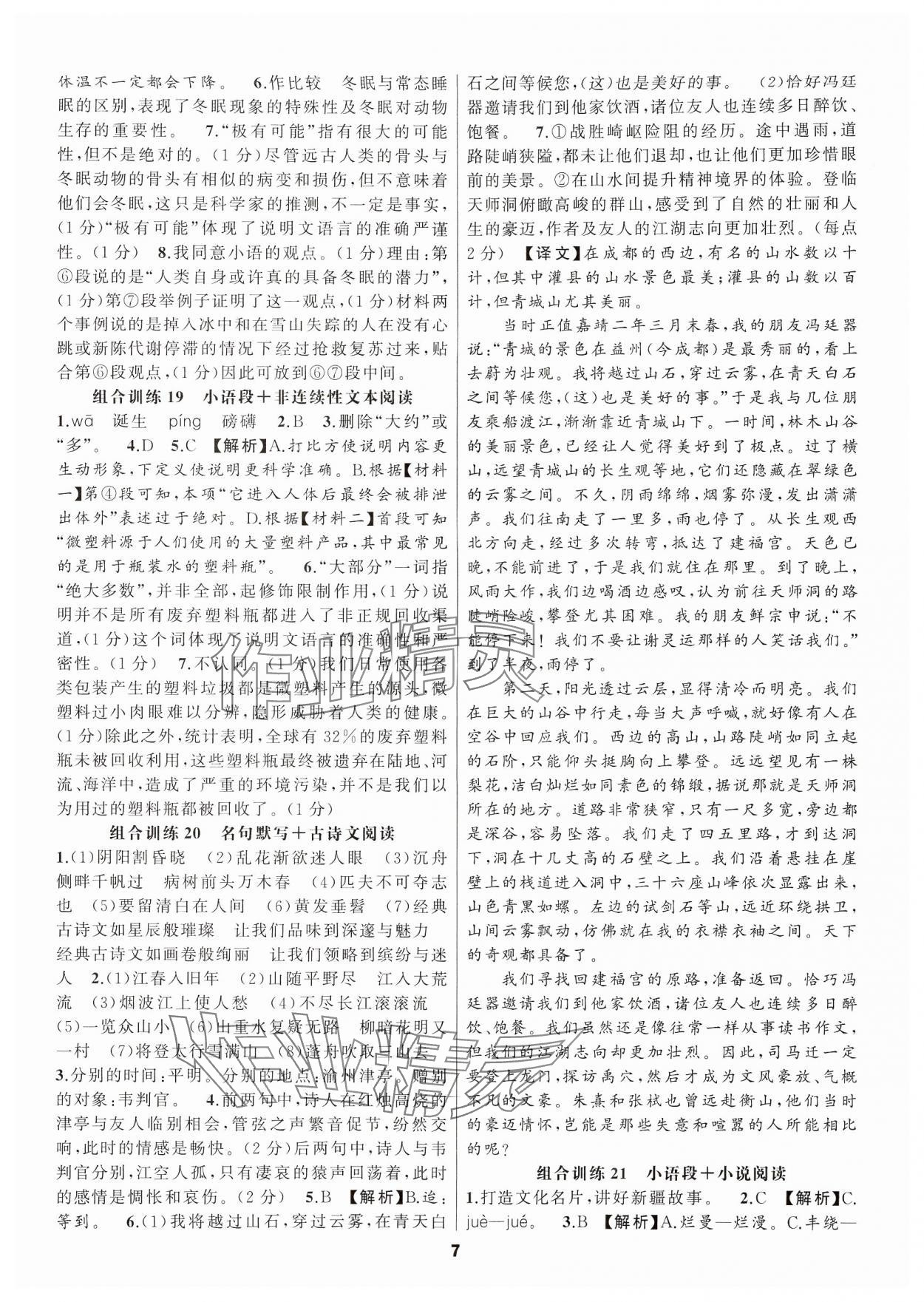 2024年语文花开现代文阅读九年级&nbsp;参考答案第7页