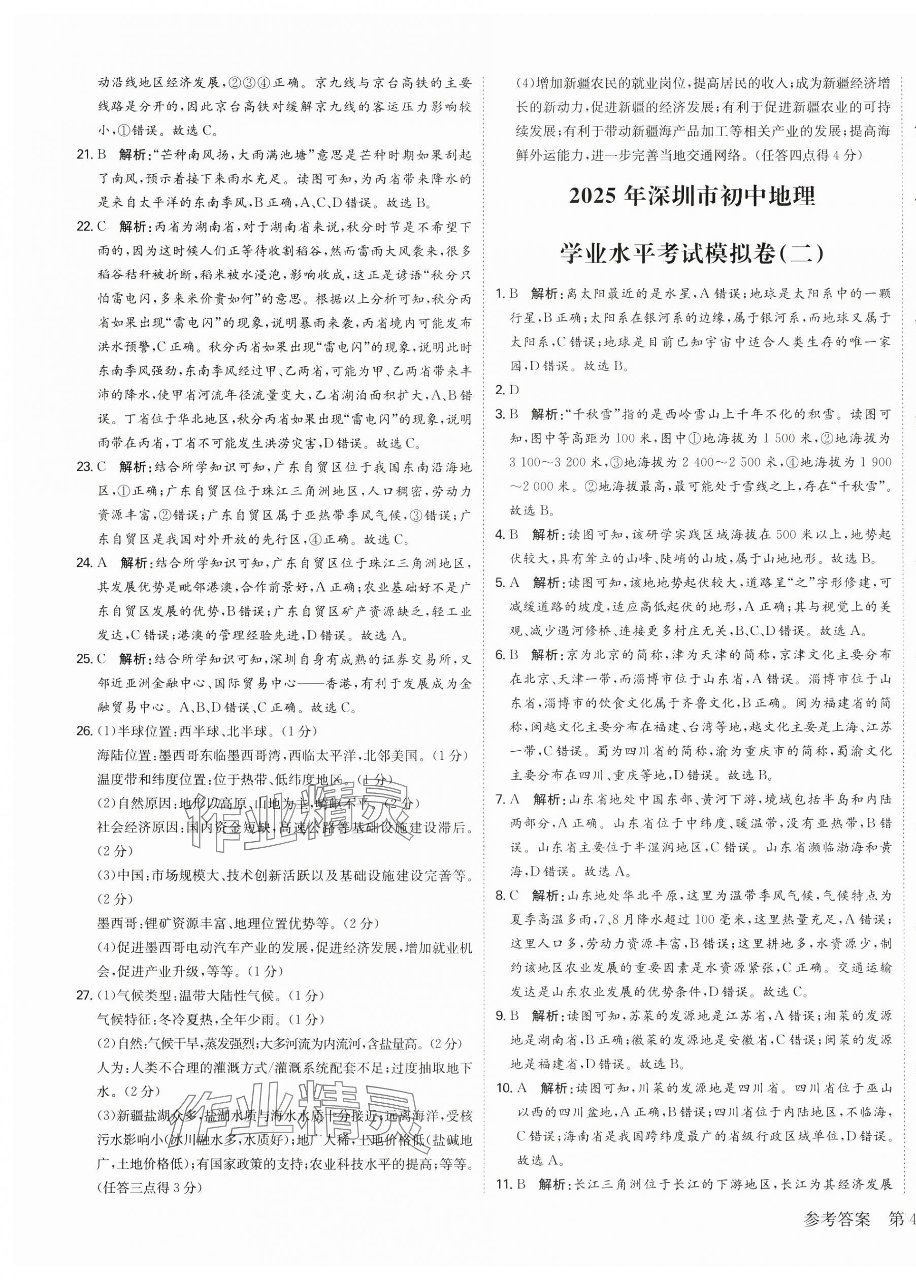 2025年廣東名師講練通中考總復(fù)習(xí)地理深圳專版&nbsp;第7頁