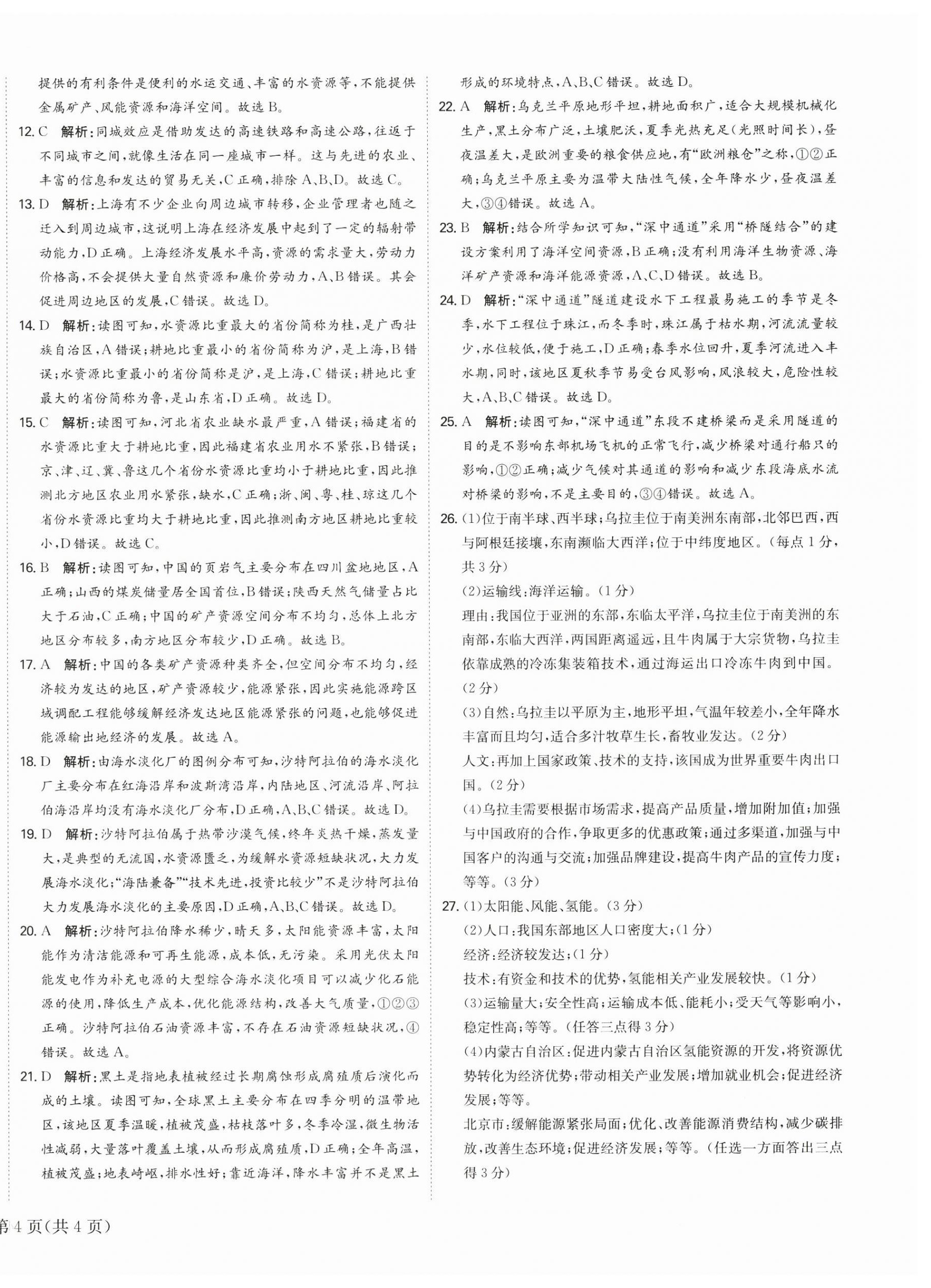 2025年廣東名師講練通中考總復習地理深圳專版&nbsp;第8頁