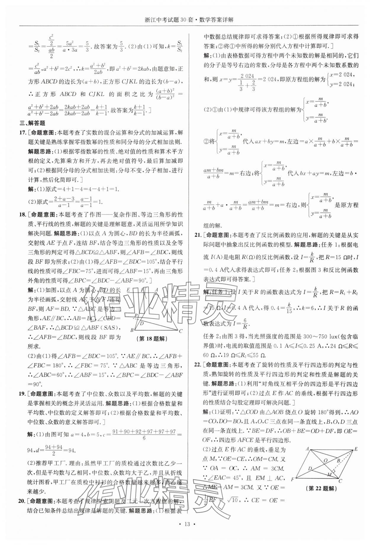 2025年浙江中考试题30套数学&nbsp;参考答案第13页