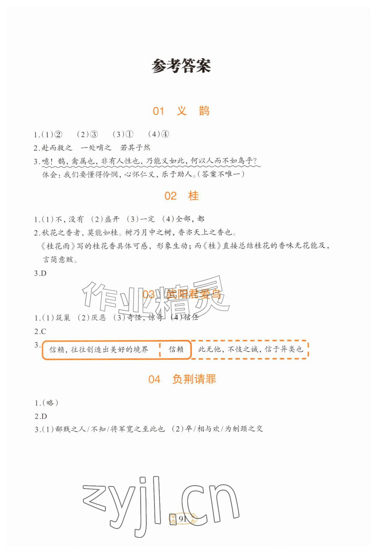 2026年跟着课本读古文五年级上册人教版&nbsp;第1页