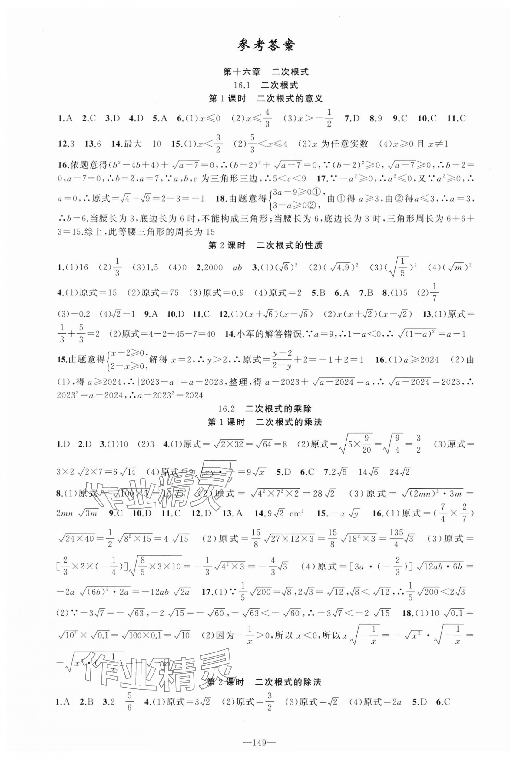 2024年原創(chuàng)新課堂八年級數(shù)學(xué)下冊人教版 第1頁