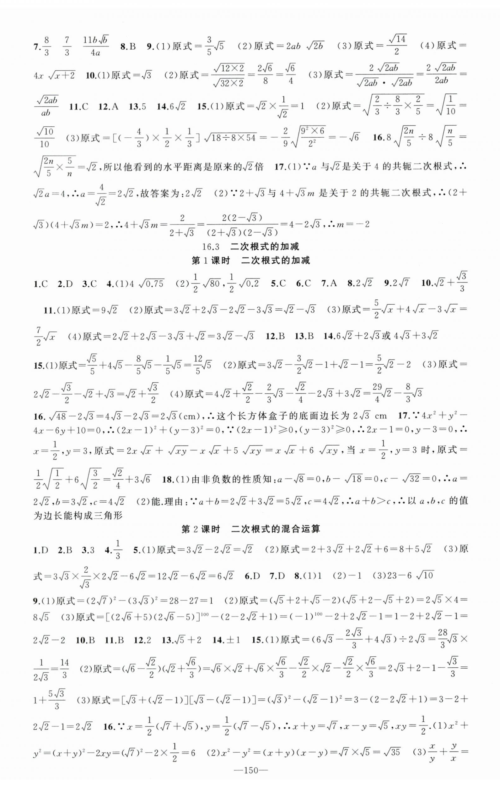 2024年原創(chuàng)新課堂八年級數(shù)學(xué)下冊人教版 第2頁