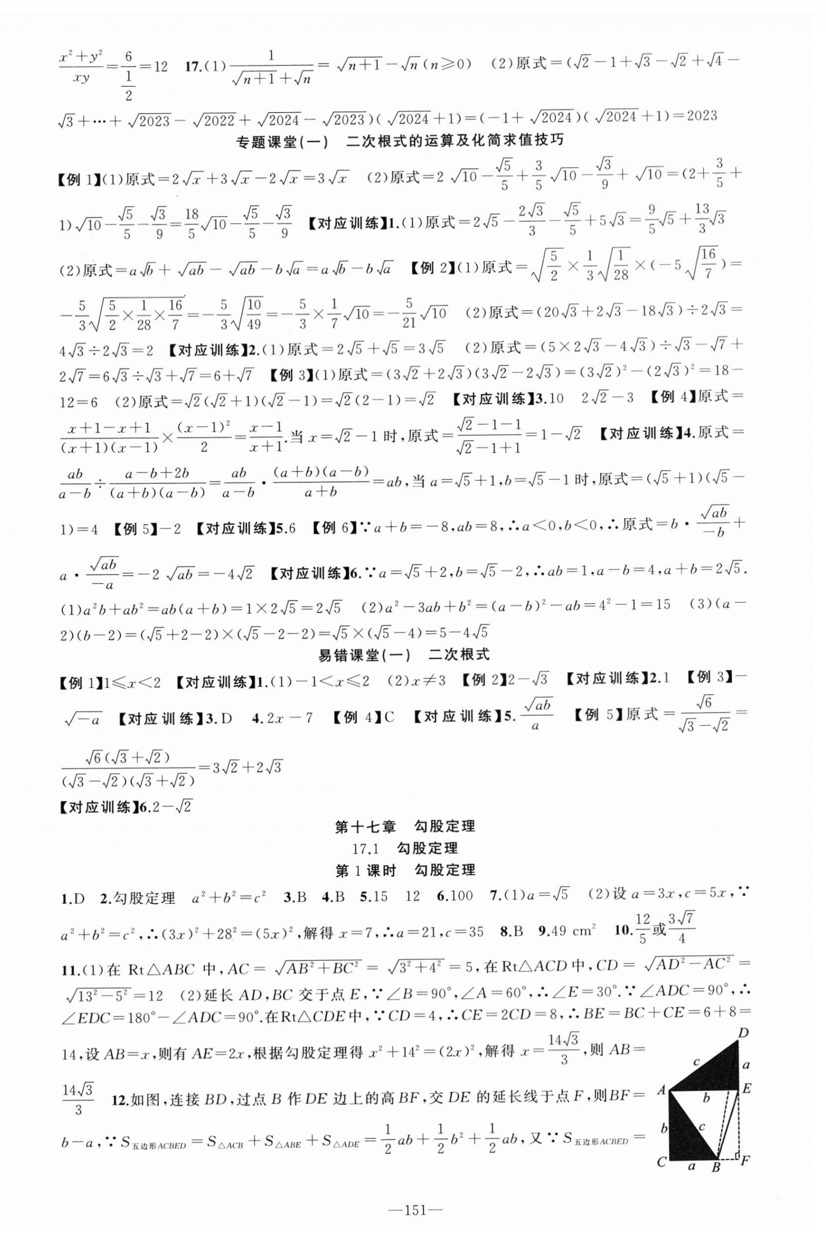 2024年原創(chuàng)新課堂八年級數(shù)學(xué)下冊人教版 第3頁