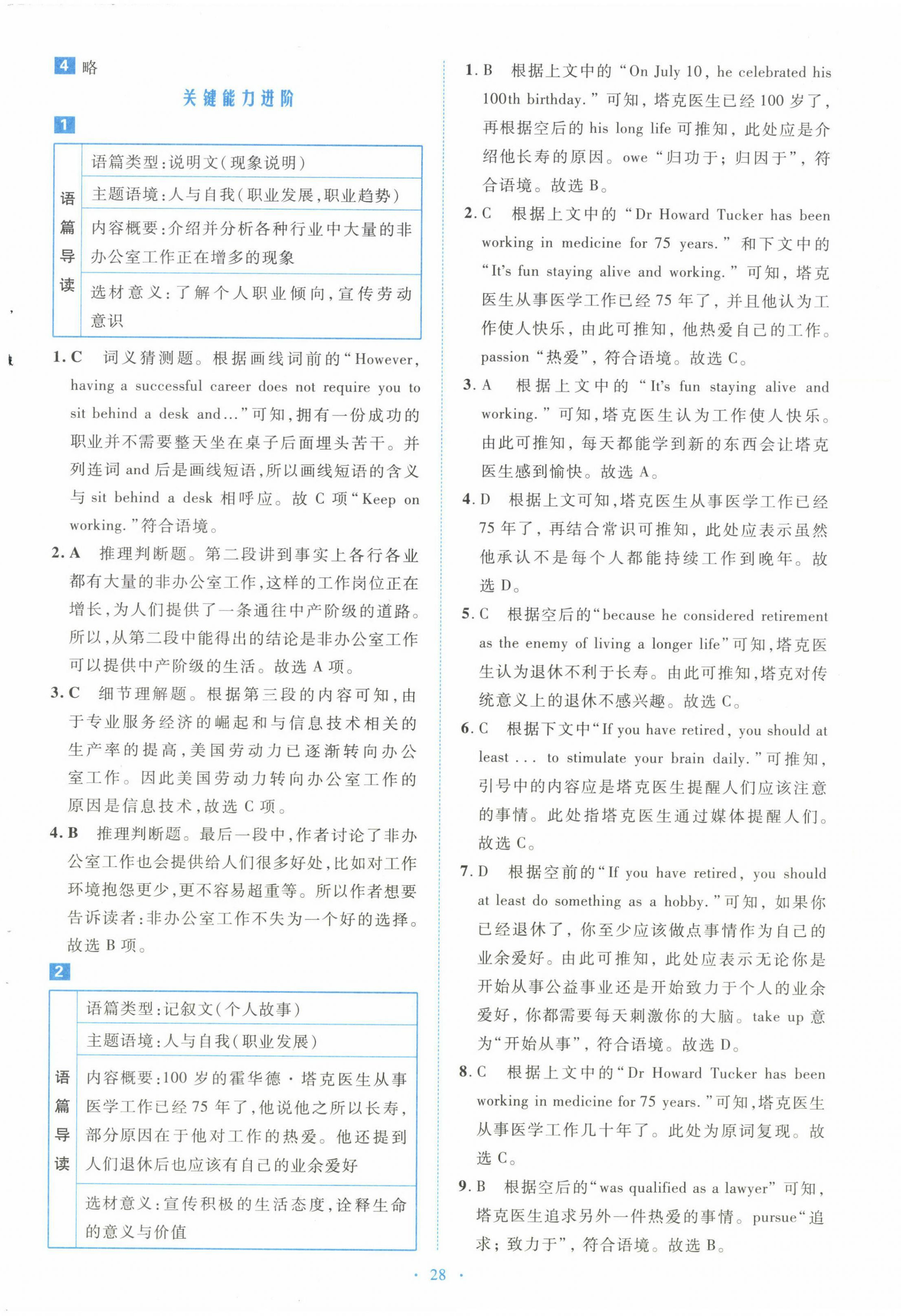 2024年京師好題天天練高中英語(yǔ)選擇性必修第三冊(cè)北師大版 第4頁(yè)