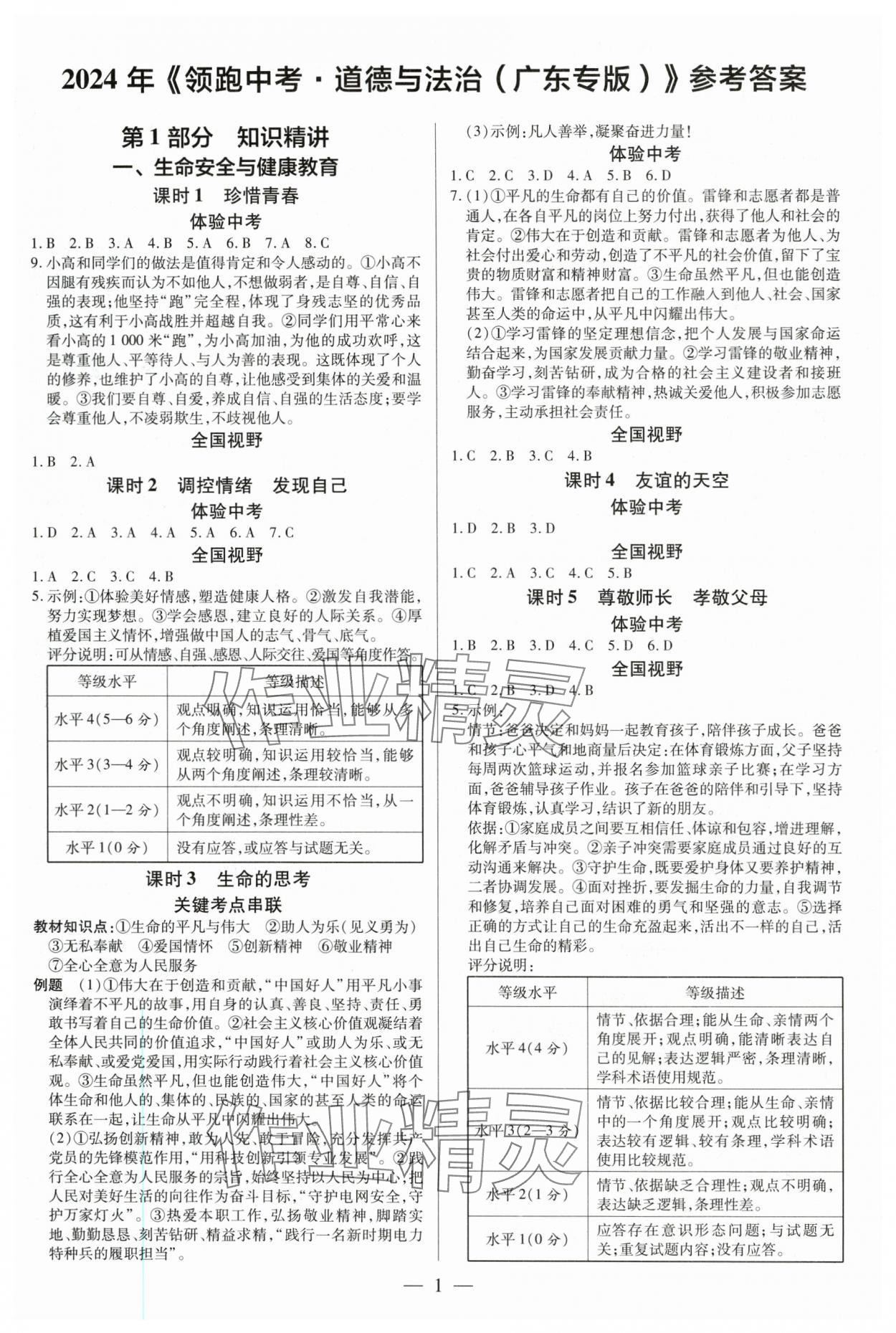 2024年領跑中考道德與法治廣東專版 第1頁