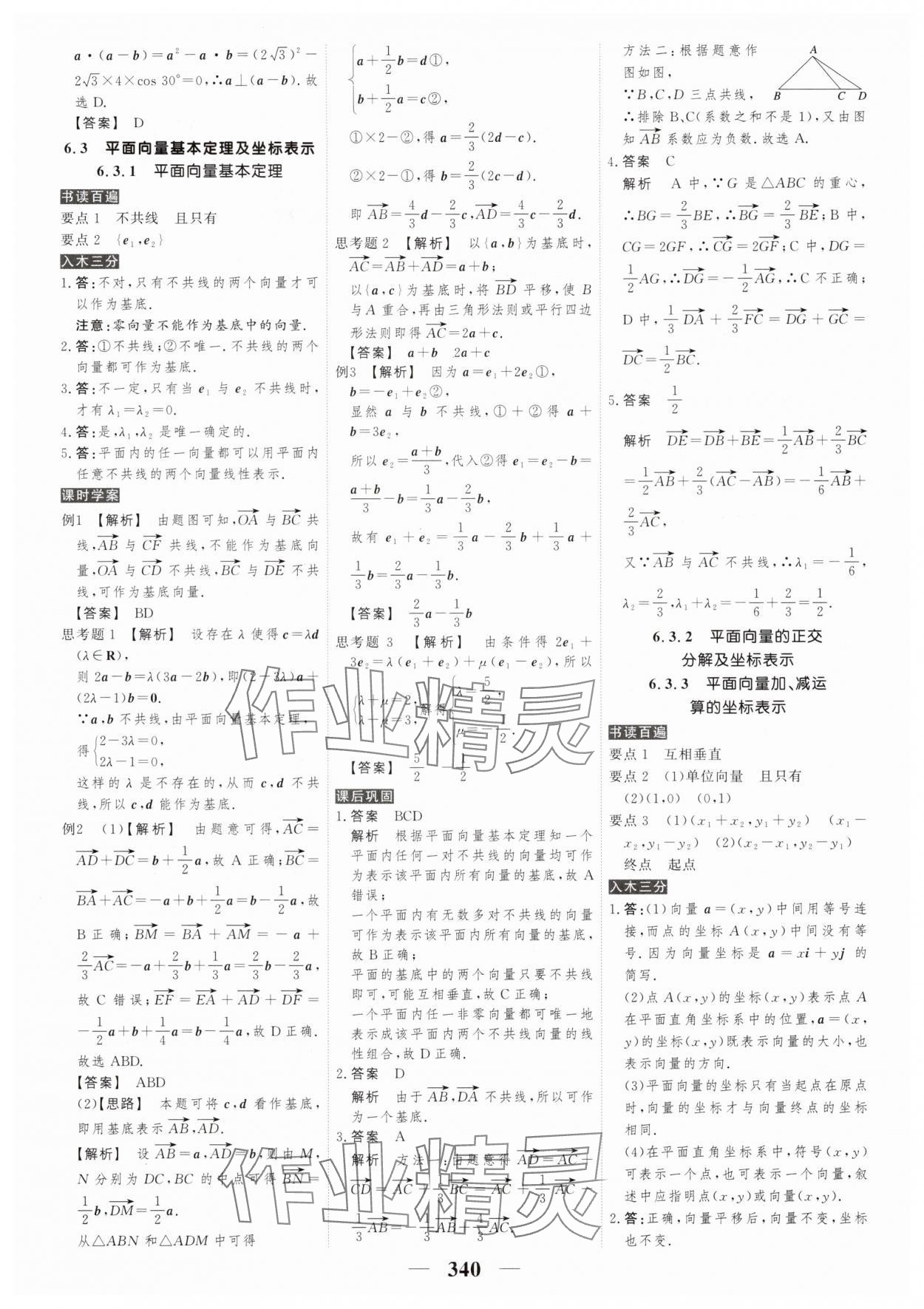 2025年新教材同步學案高考調研數學必修第二冊 第6頁