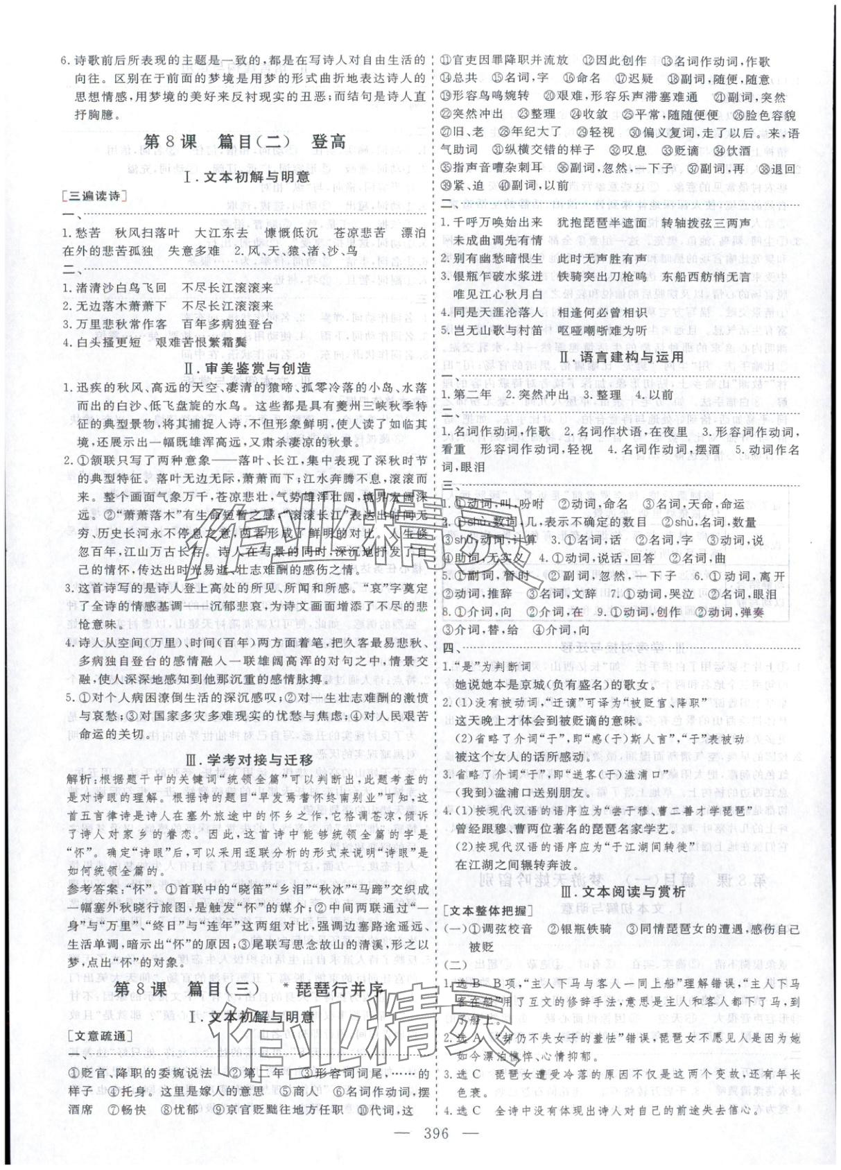 2025年芝麻开花美在课堂高中语文必修上册人教版&nbsp;第10页