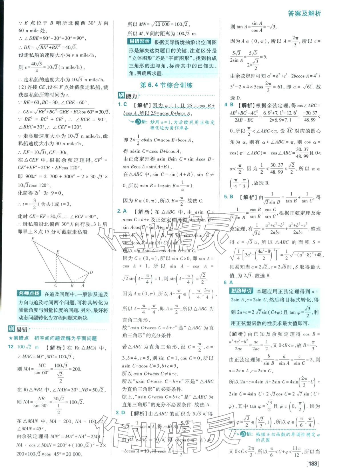 2026年高中必刷题高中数学必修第二册人教版 参考答案第29页