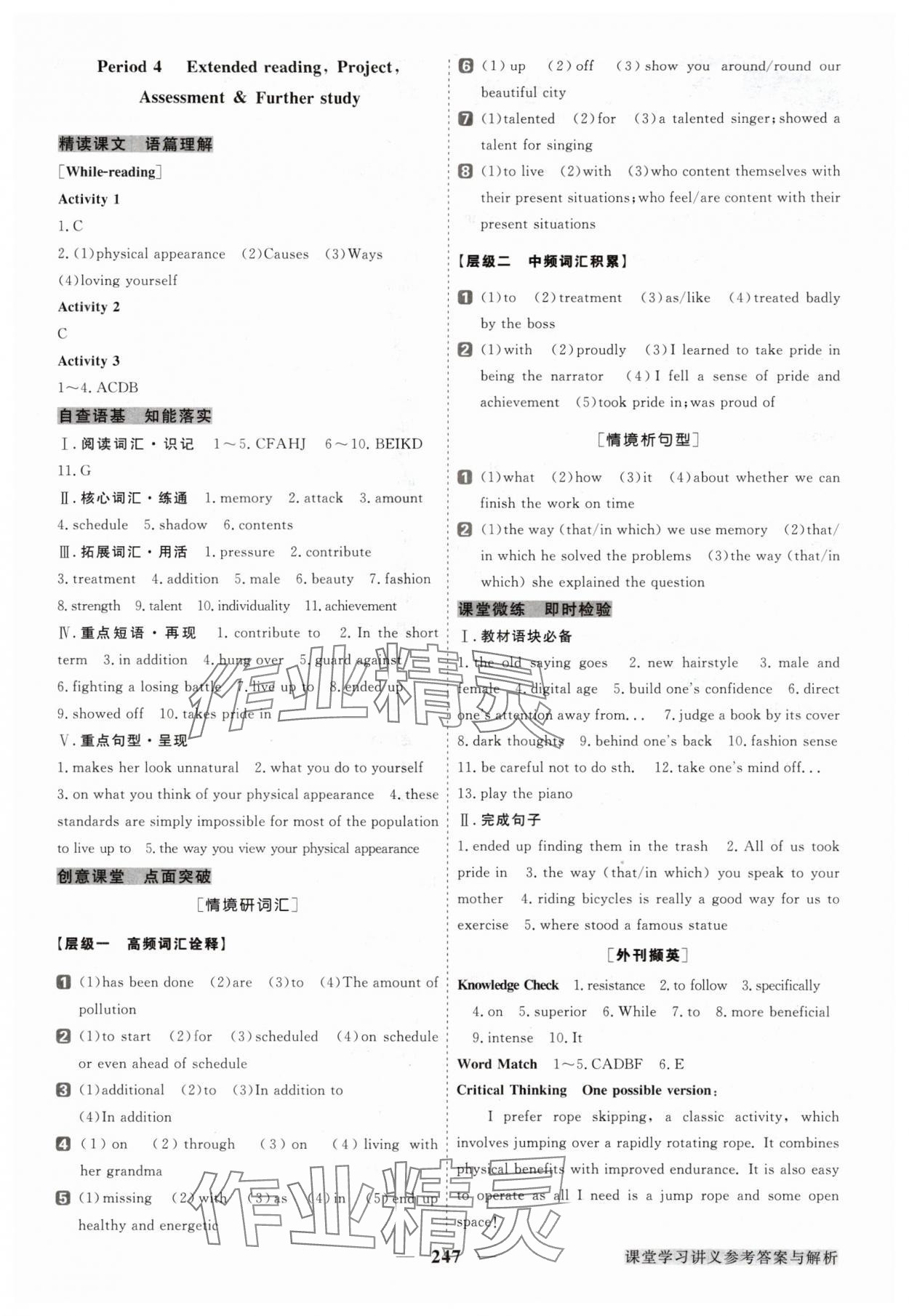 2024年高中同步創(chuàng)新課堂優(yōu)化方案高中英語(yǔ)必修第一冊(cè)譯林版 參考答案第12頁(yè)