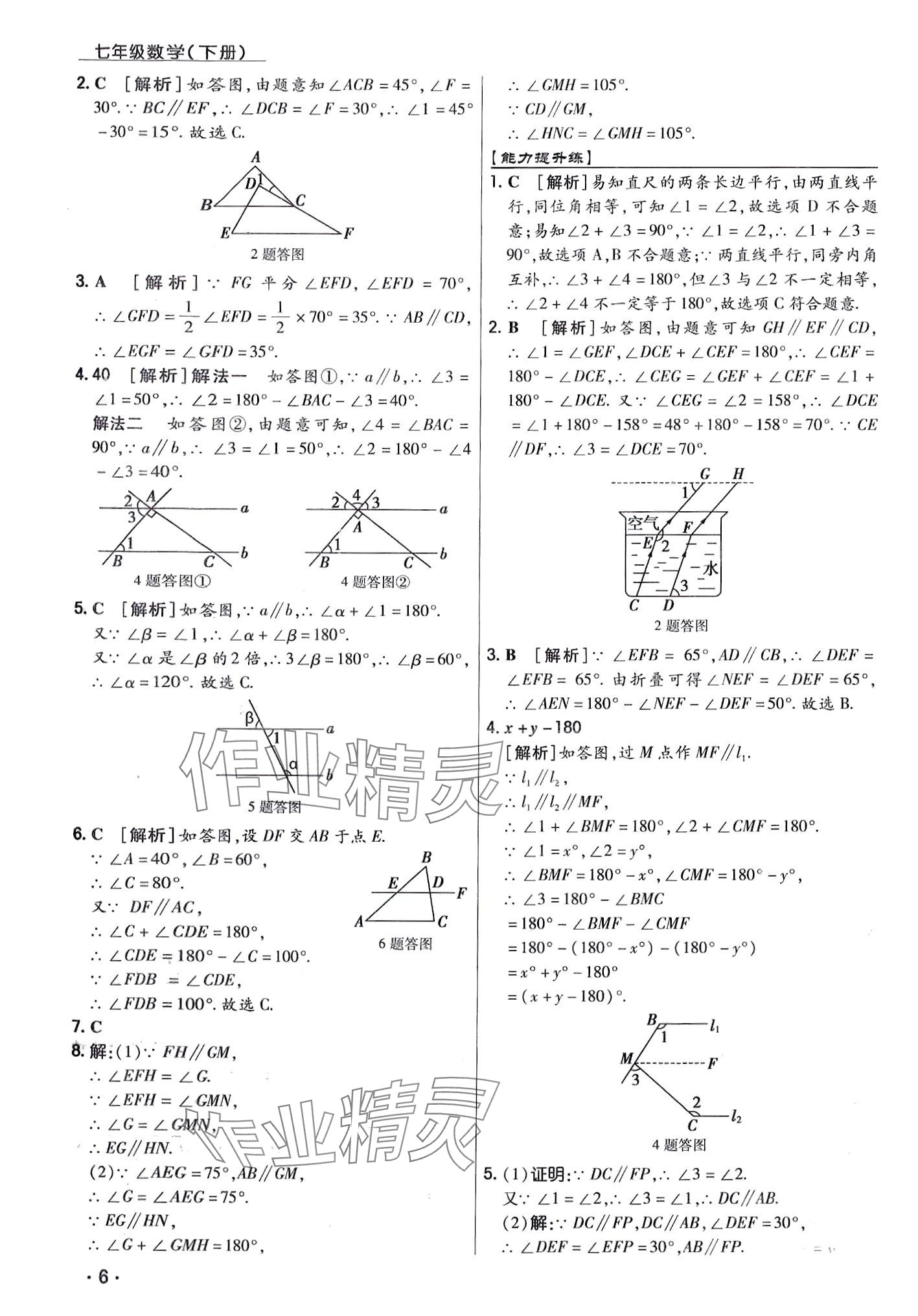 2024年學(xué)升同步練測(cè)七年級(jí)數(shù)學(xué)下冊(cè)人教版 第6頁(yè)