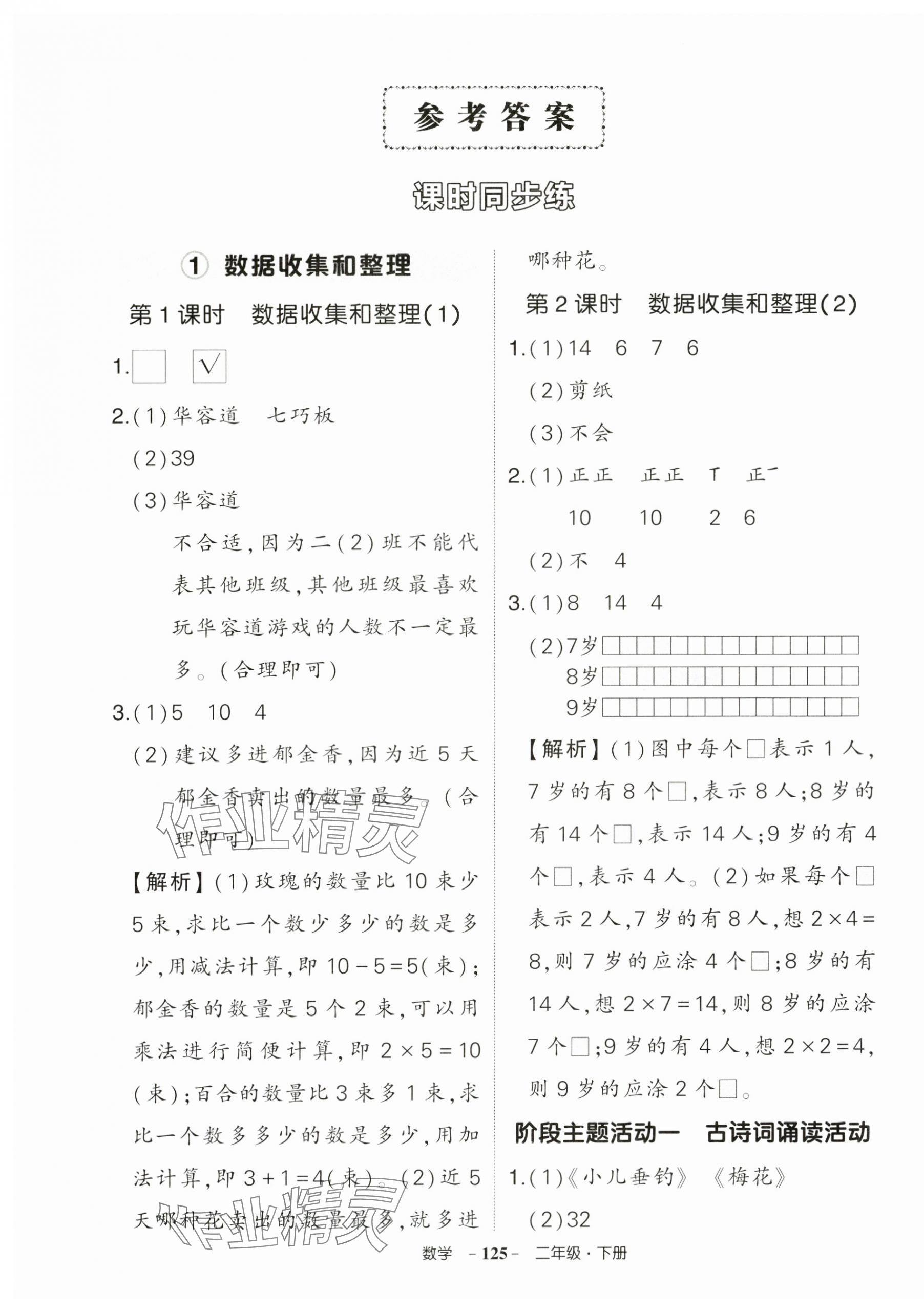 2025年状元成才路创优作业100分二年级数学下册人教版浙江专版 参考答案第1页