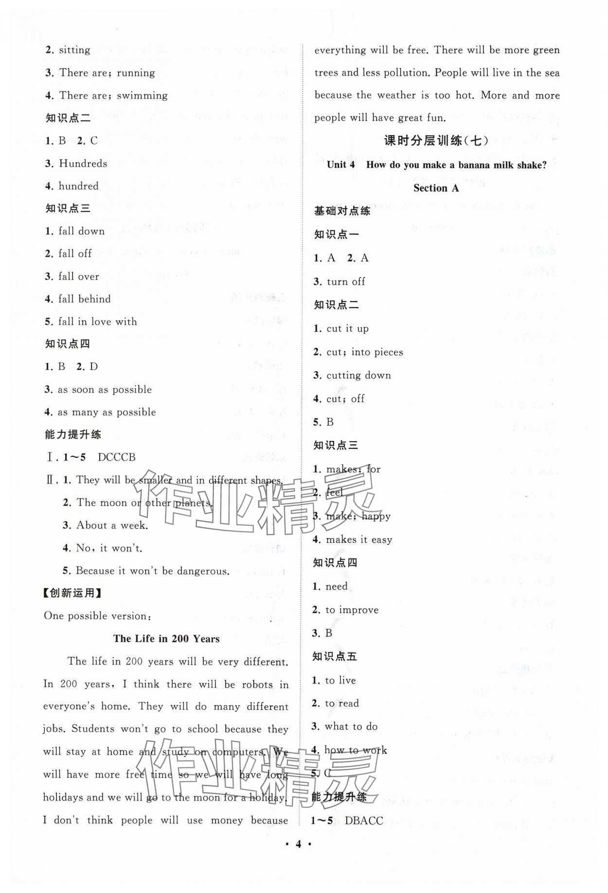 2024年同步練習(xí)冊(cè)分層卷七年級(jí)英語(yǔ)下冊(cè)魯教版54制 參考答案第4頁(yè)