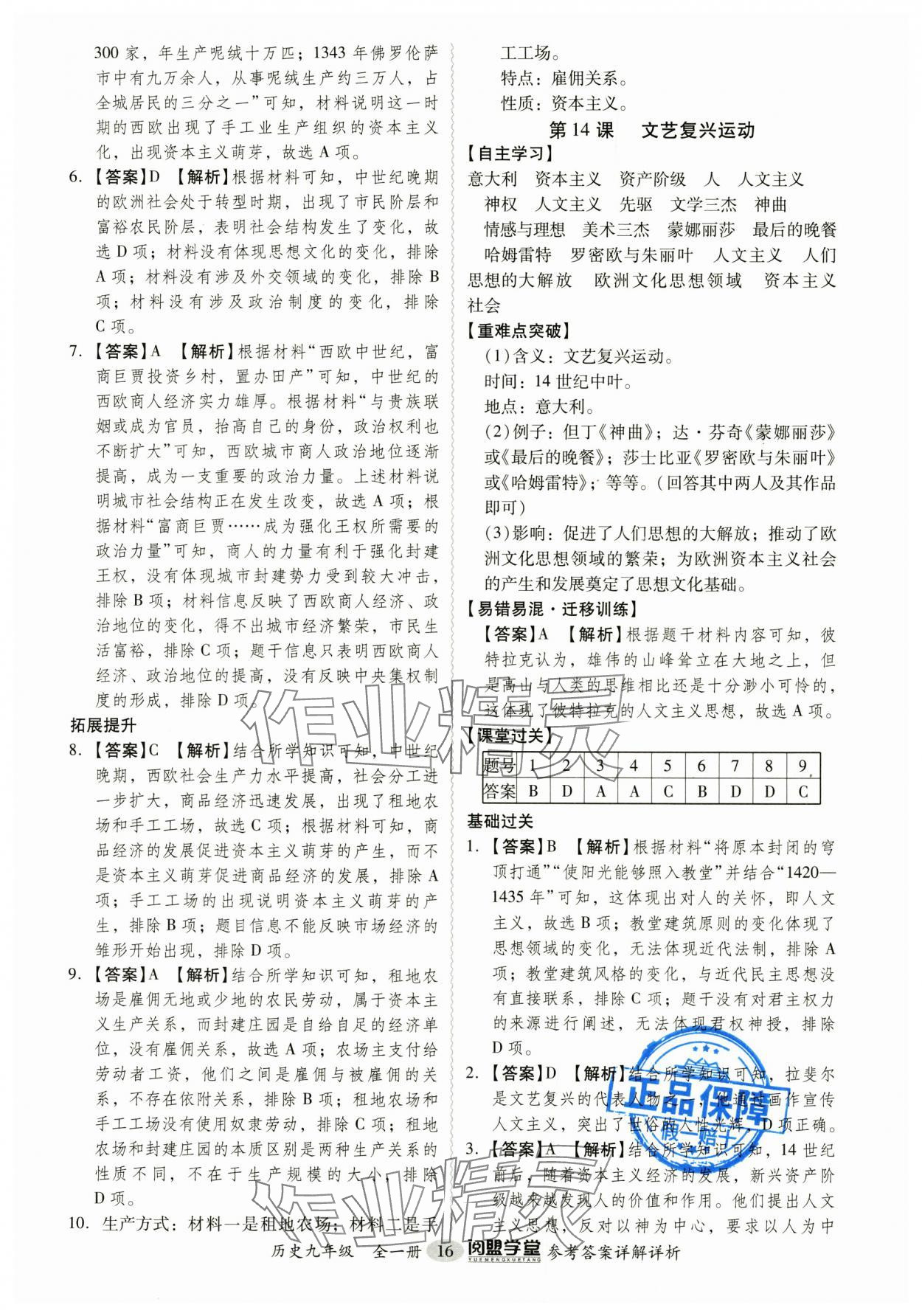 2024年分層導(dǎo)學(xué)案九年級歷史全一冊人教版廣東專版 第16頁