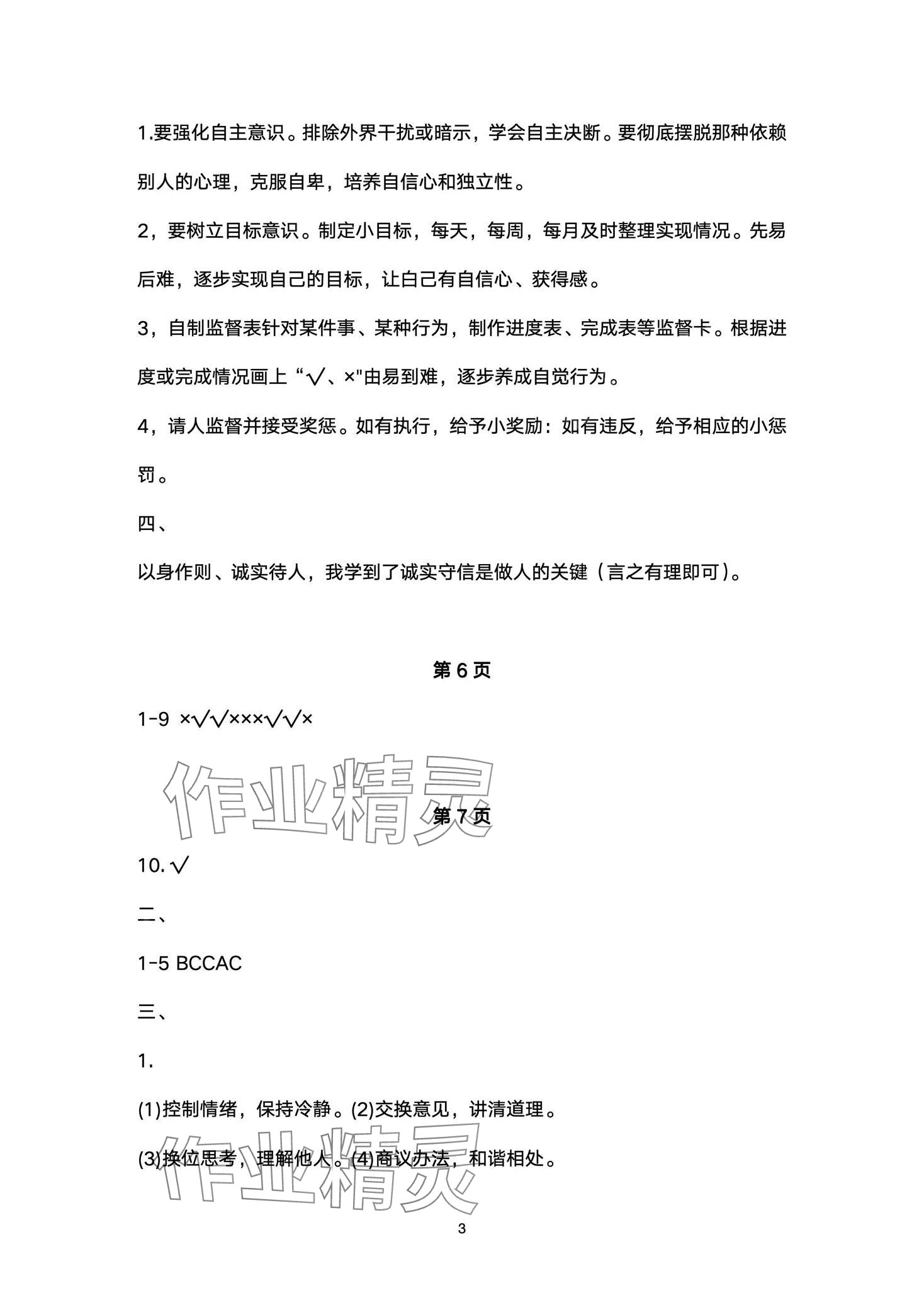 2024年黃岡作業(yè)本武漢大學(xué)出版社四年級(jí)道德與法治下冊人教版 第3頁