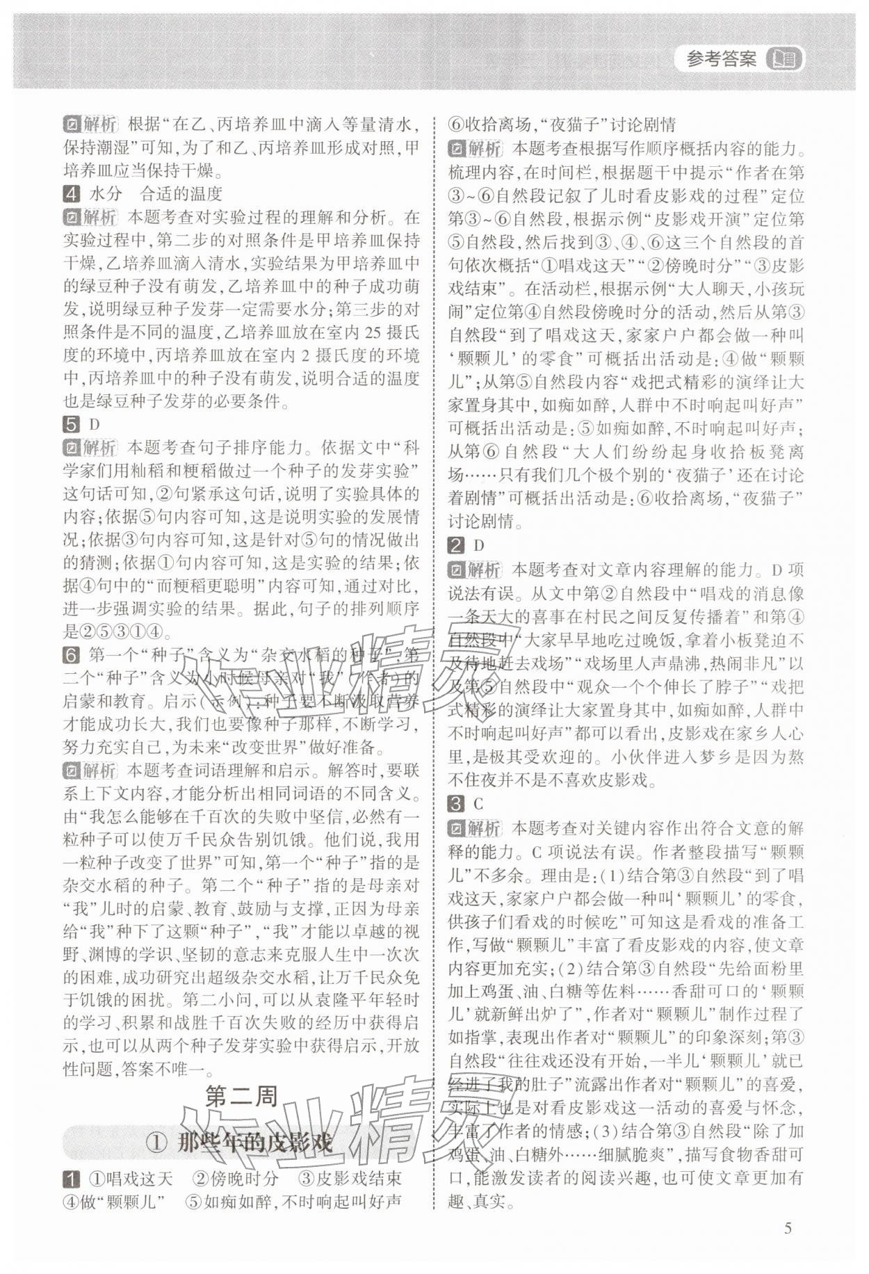 2026年学霸的寒假阅读集训五年级语文&nbsp;第5页