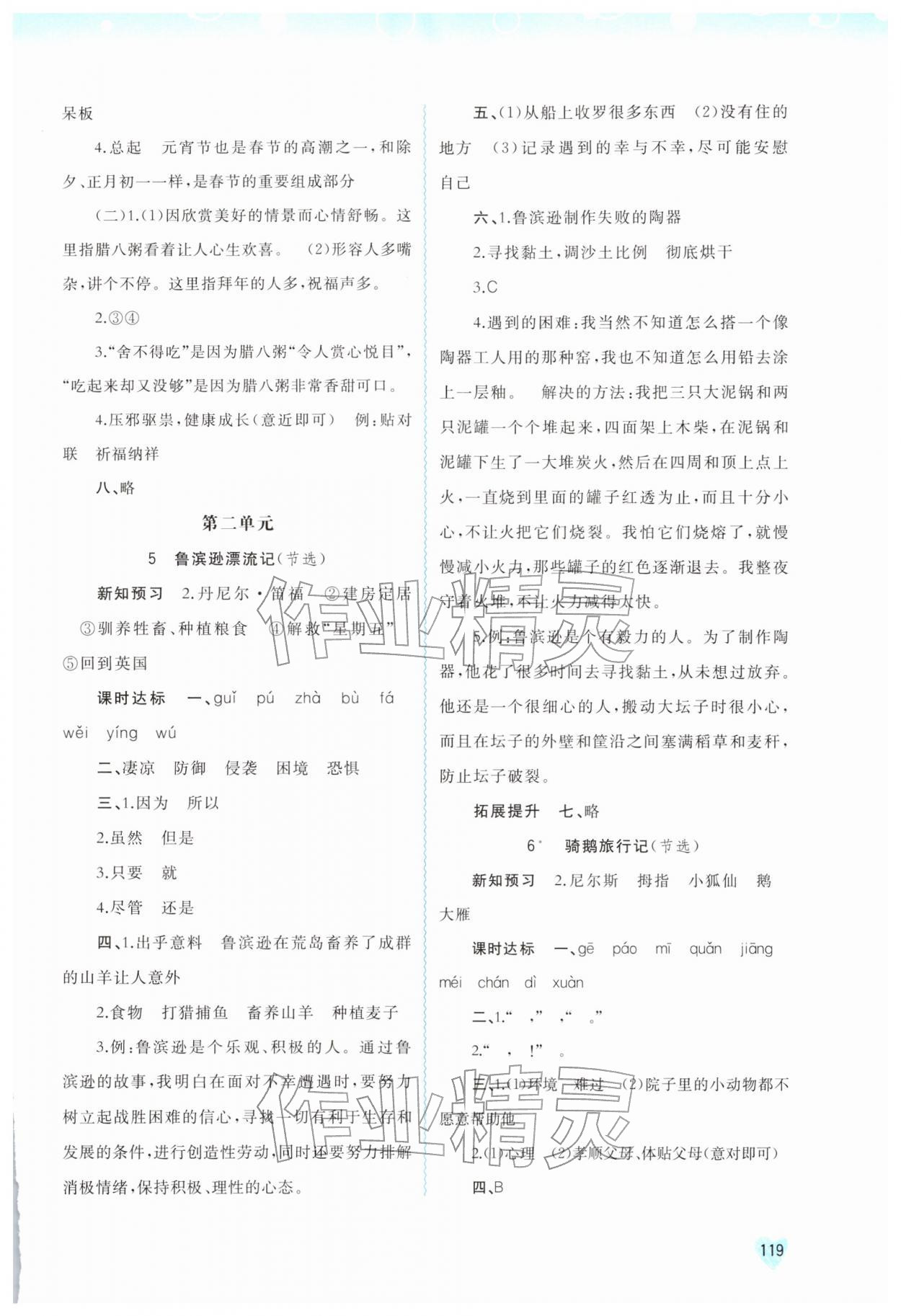 2026年新课程学习与测评同步学习六年级语文下册人教版&nbsp;第3页