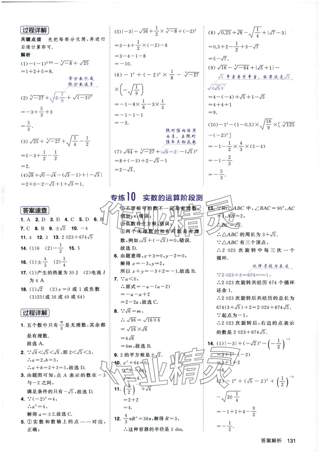 2025年計算題首都師范大學出版社八年級數學下冊北師大版 第7頁
