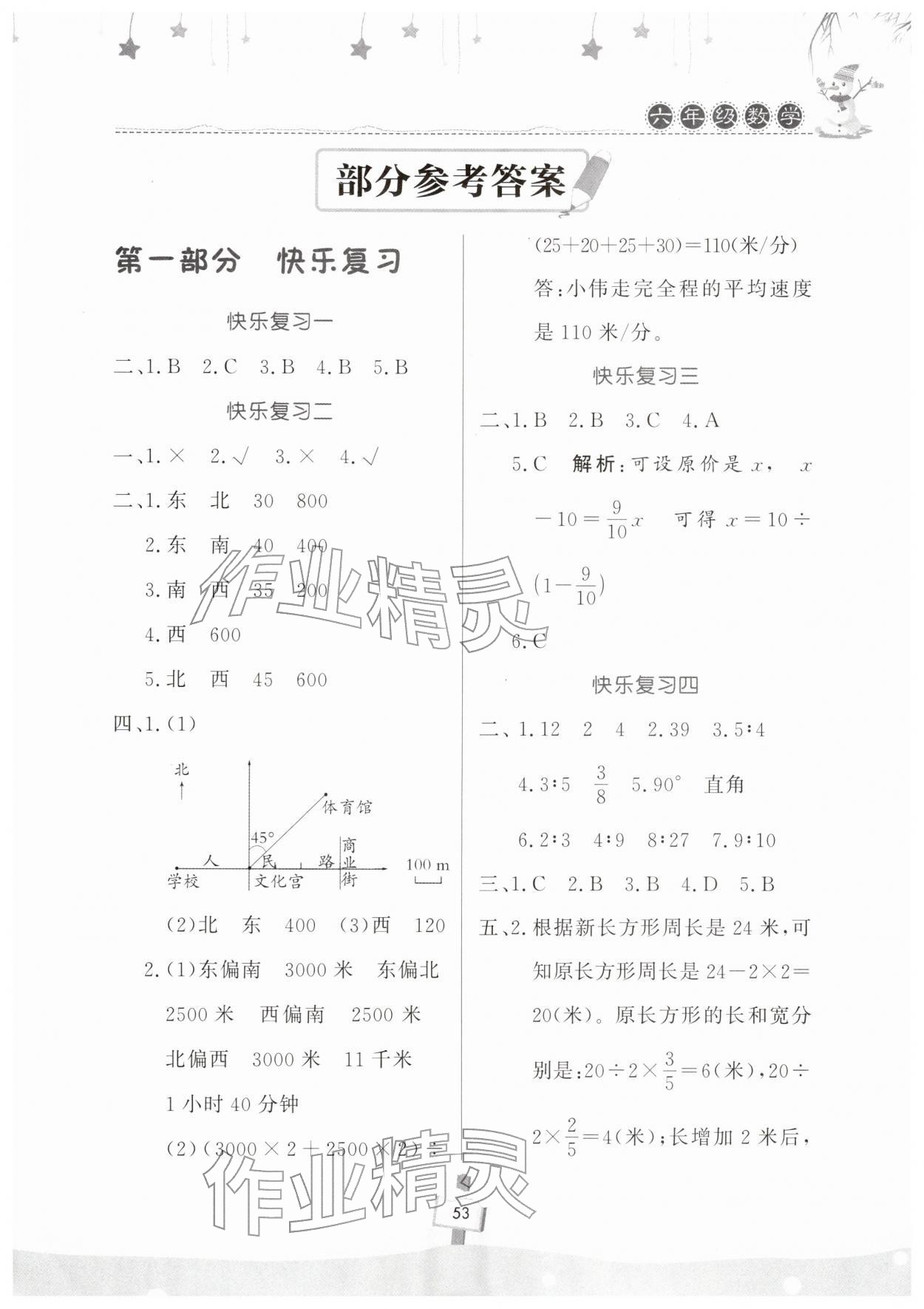 2026年快乐寒假天天练六年级数学&nbsp;第1页