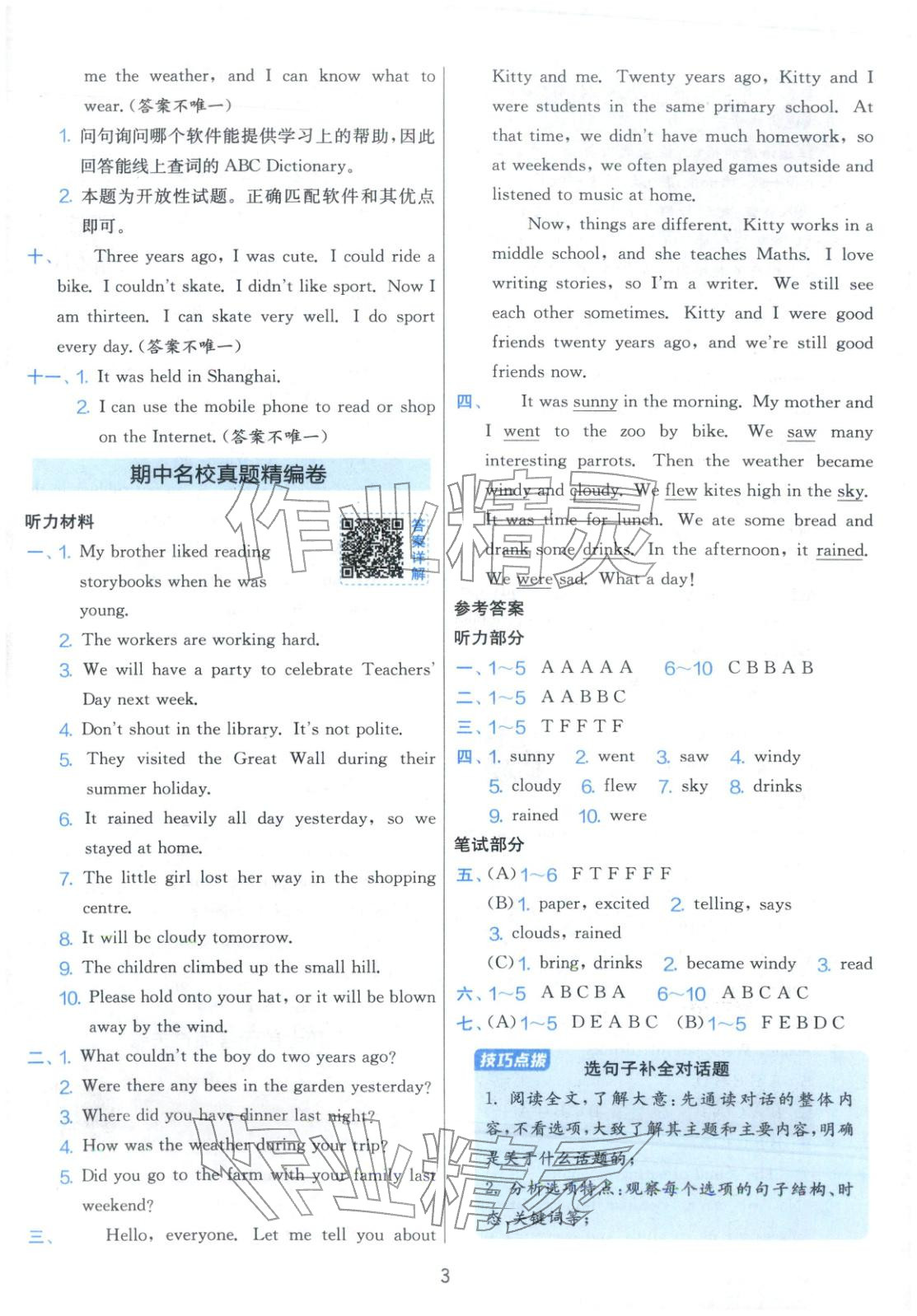2025年实验班期末闯关必刷卷六年级英语上册译林版&nbsp;第3页