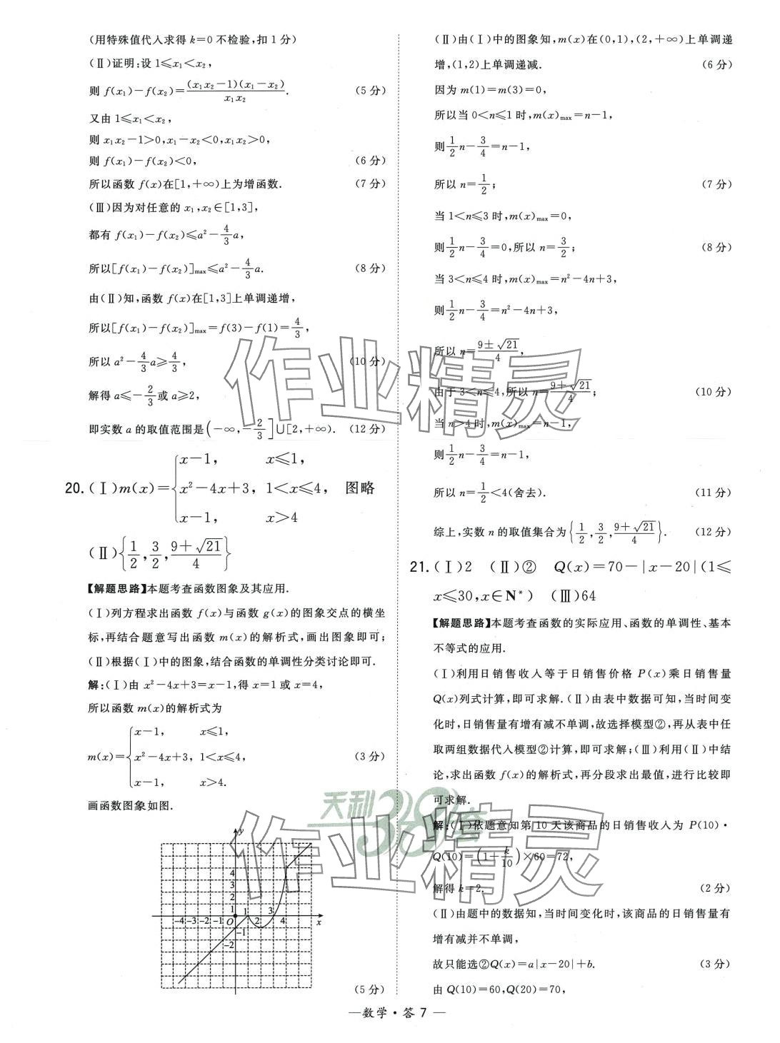 2024年天利38套高中名校期中期末聯(lián)考測(cè)試卷高一數(shù)學(xué)必修第一冊(cè)蘇教版 第7頁(yè)