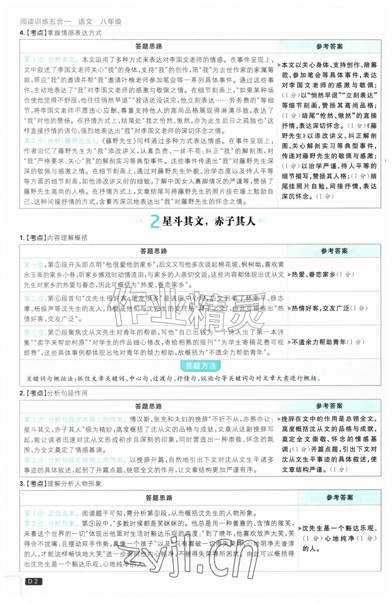 2026年必刷题阅读训练五合一八年级语文&nbsp;第2页