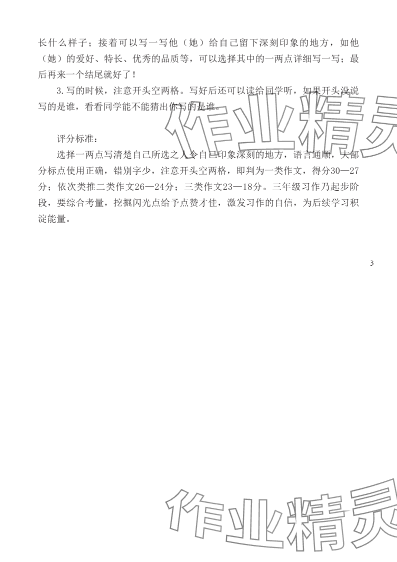 2023年七彩語文三年級語文上冊人教版 參考答案第3頁