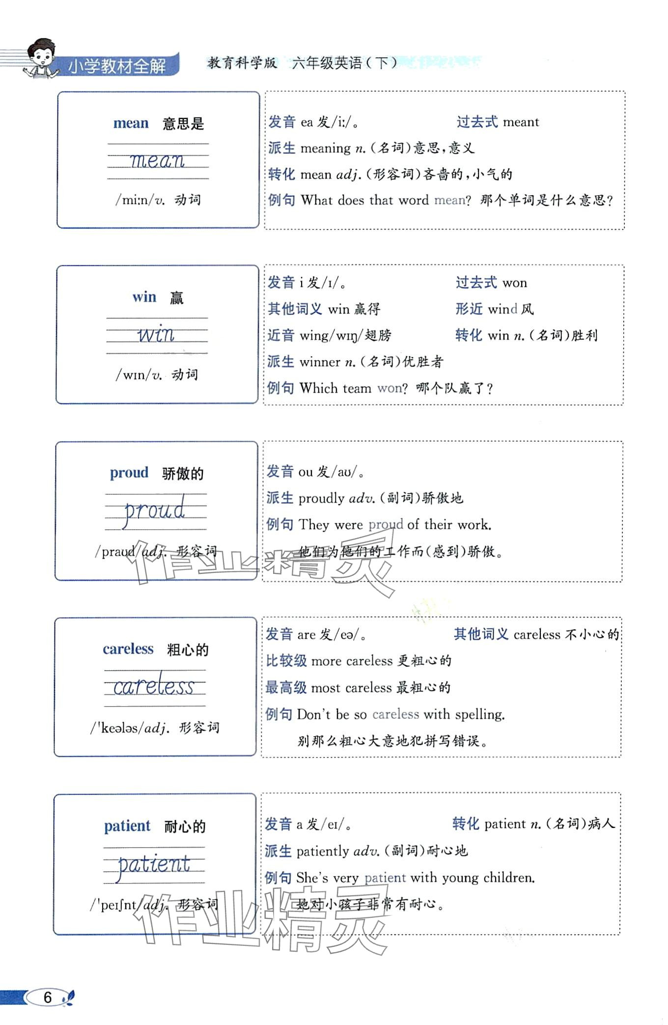 2024年教材課本六年級(jí)英語(yǔ)下冊(cè)教科版 第6頁(yè)