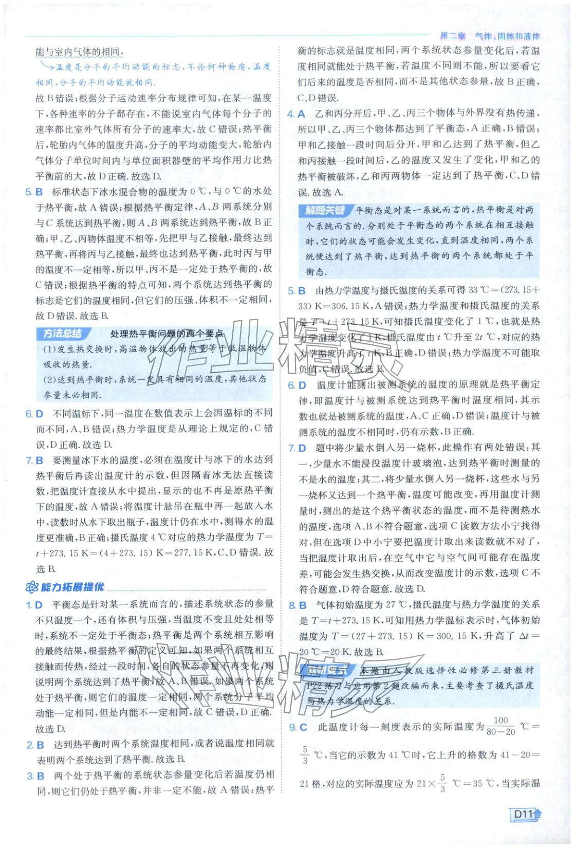 2026年实验班提优训练高中物理选择性必修第三册人教版江苏专版&nbsp;第11页