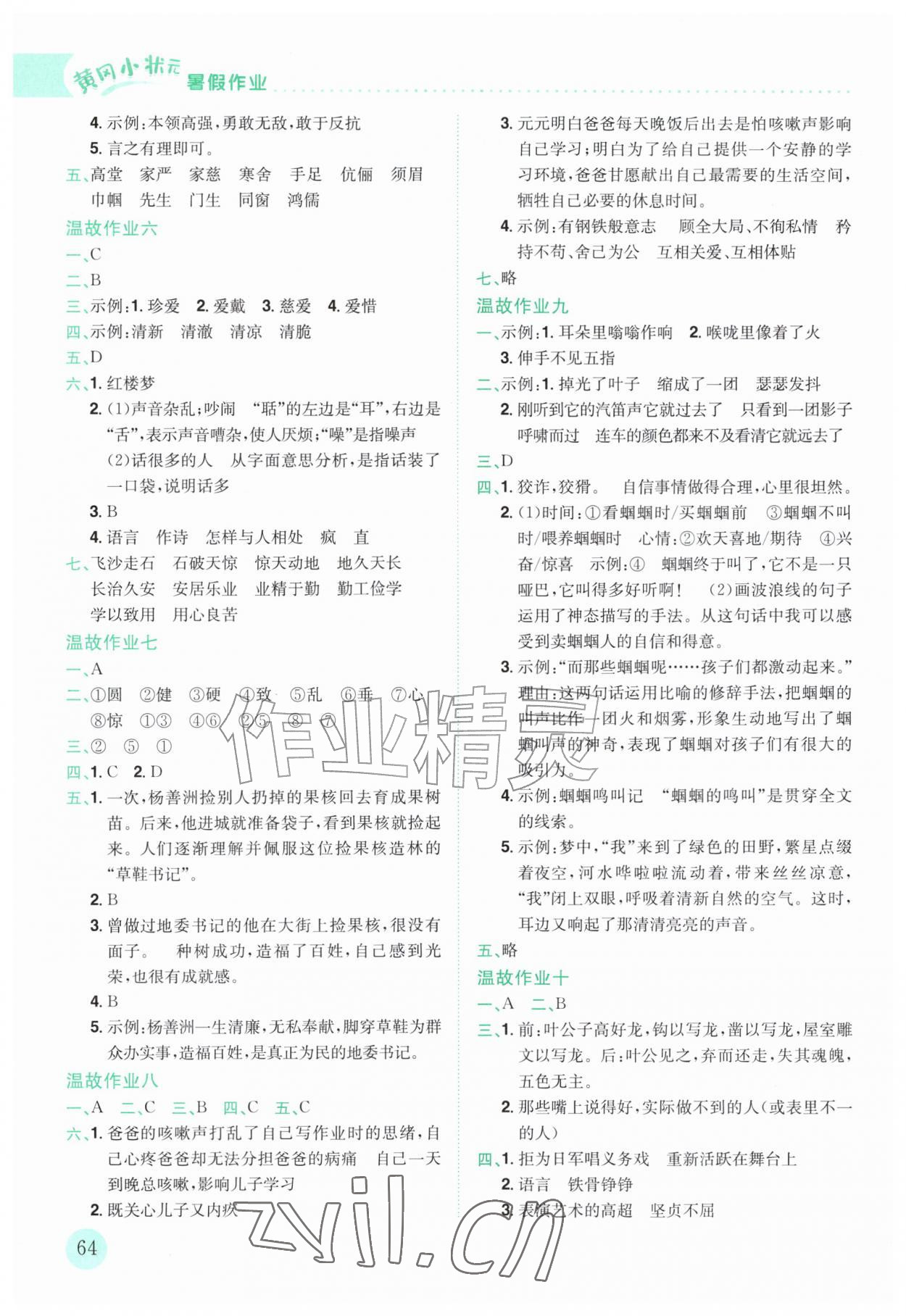 2026年黄冈小状元暑假作业龙门书局五年级语文&nbsp;第2页