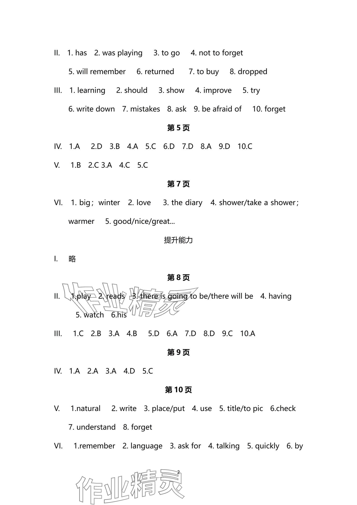 2024年學(xué)習(xí)之友八年級(jí)英語上冊(cè)外研版 參考答案第2頁