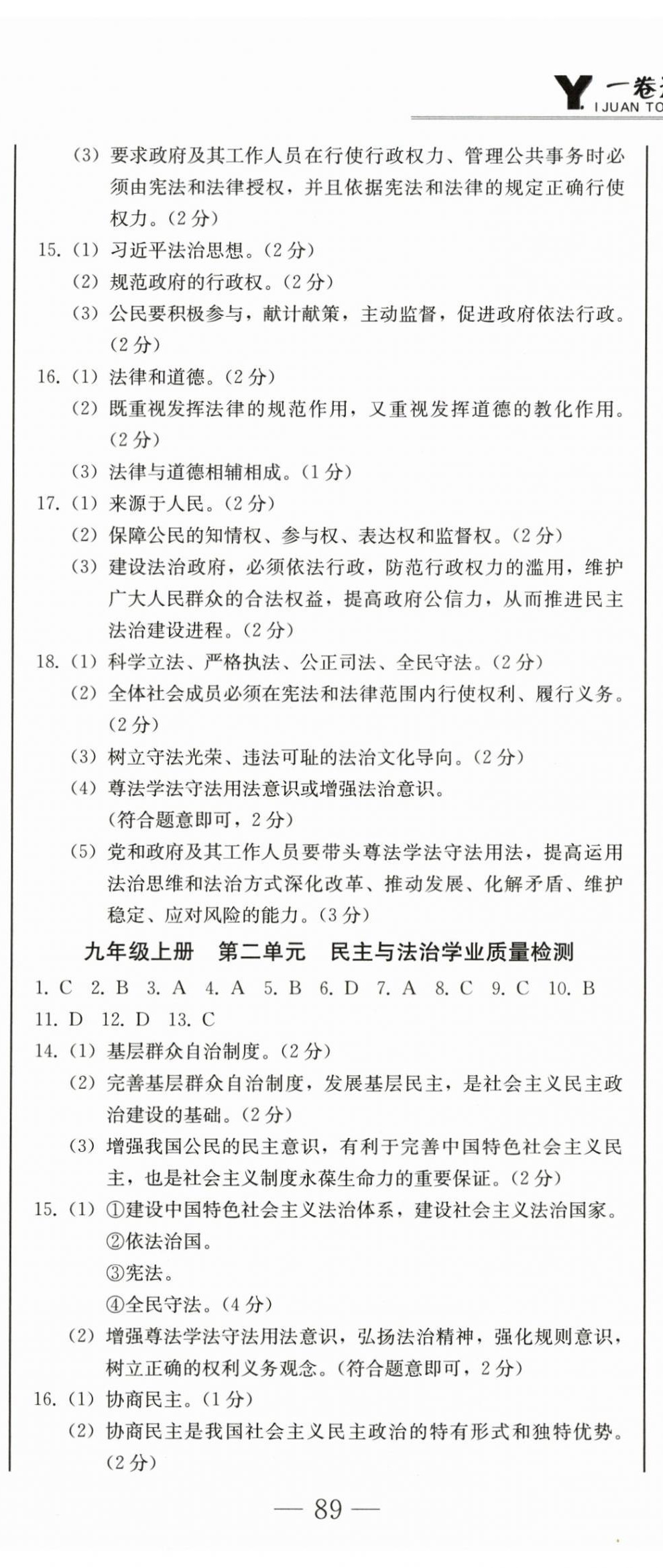 2025年同步优化测试卷一卷通九年级道德与法治全一册人教版 第8页