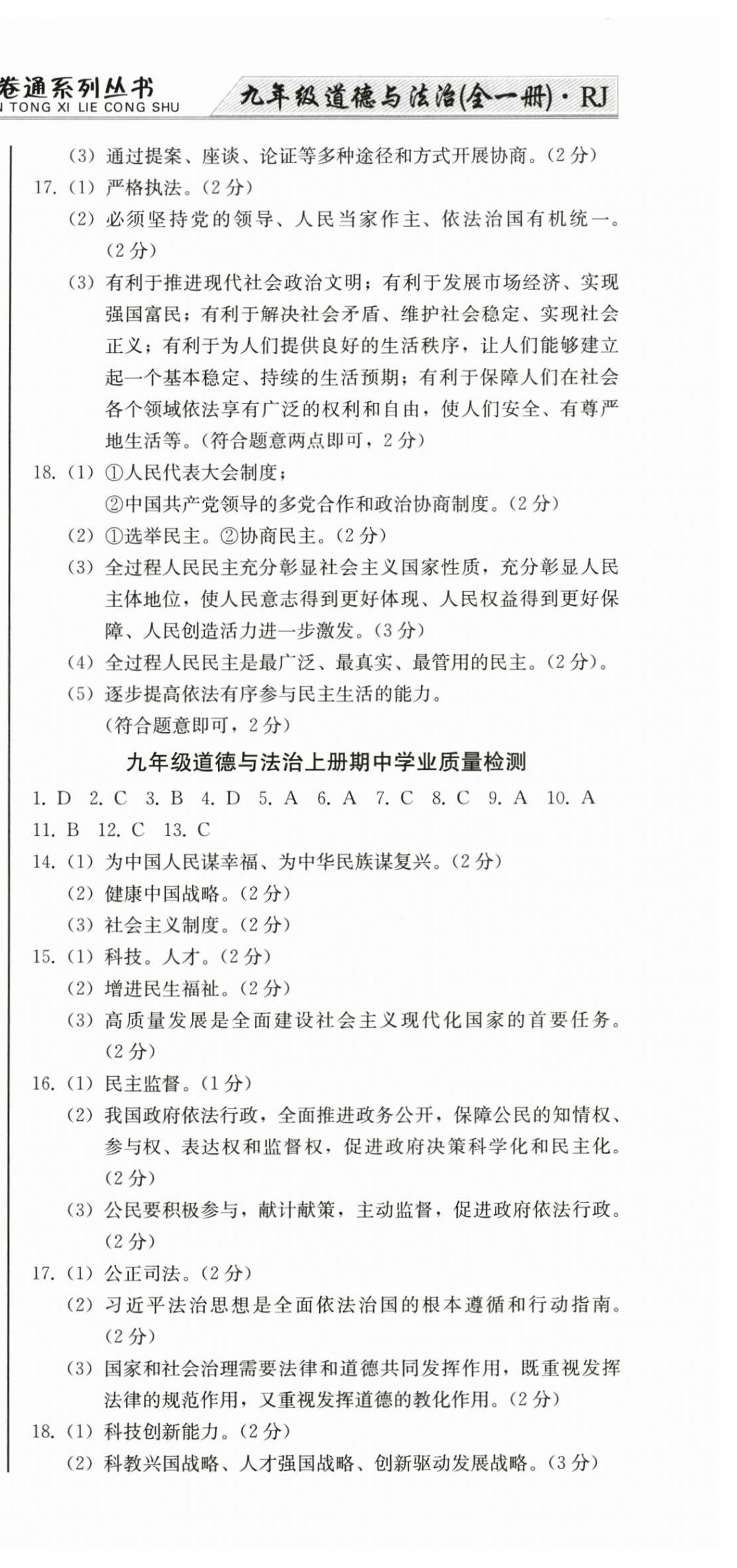 2025年同步优化测试卷一卷通九年级道德与法治全一册人教版 第9页
