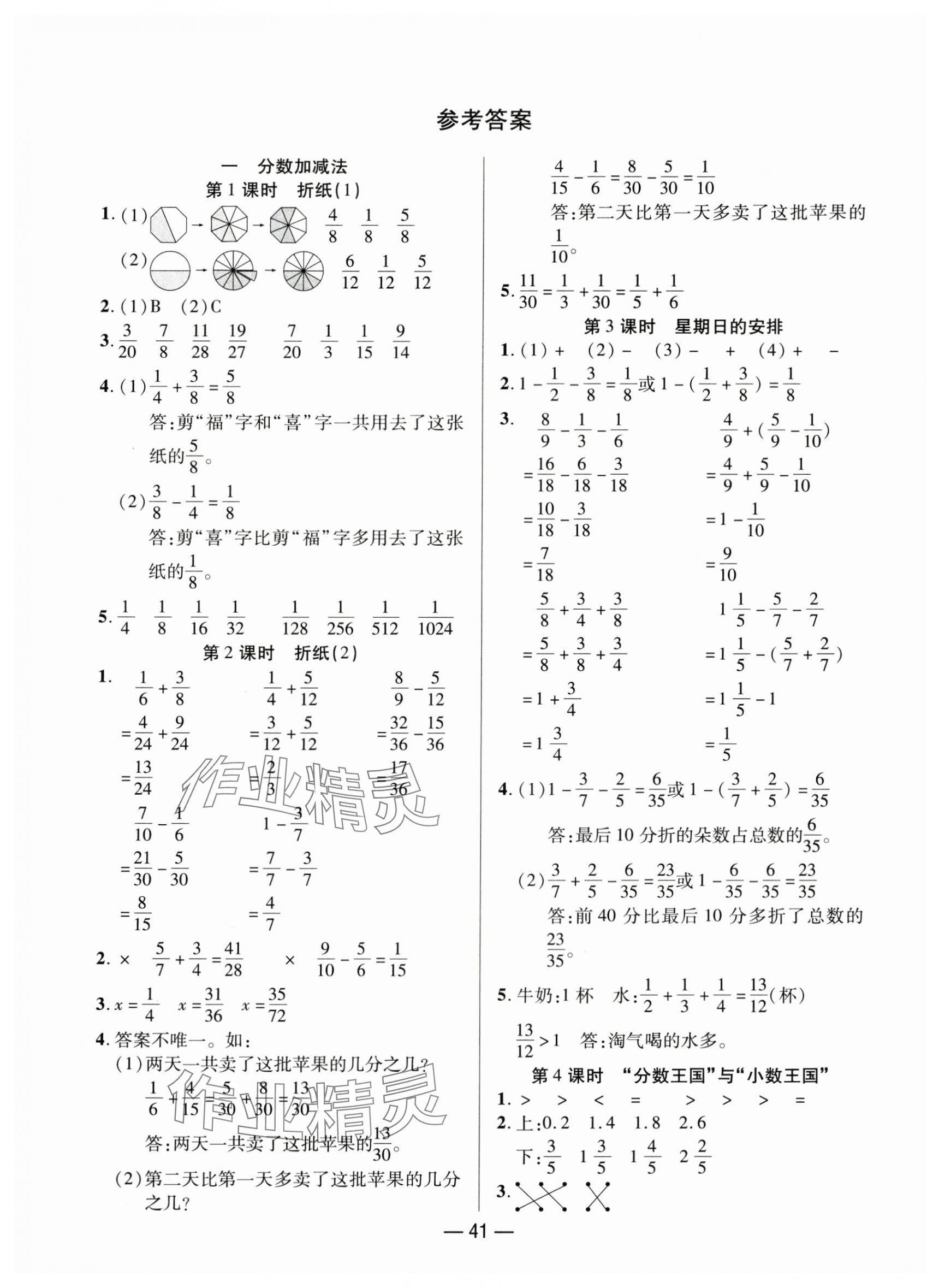 2025年尚學生香英才天天練五年級數(shù)學下冊北師大版 第1頁